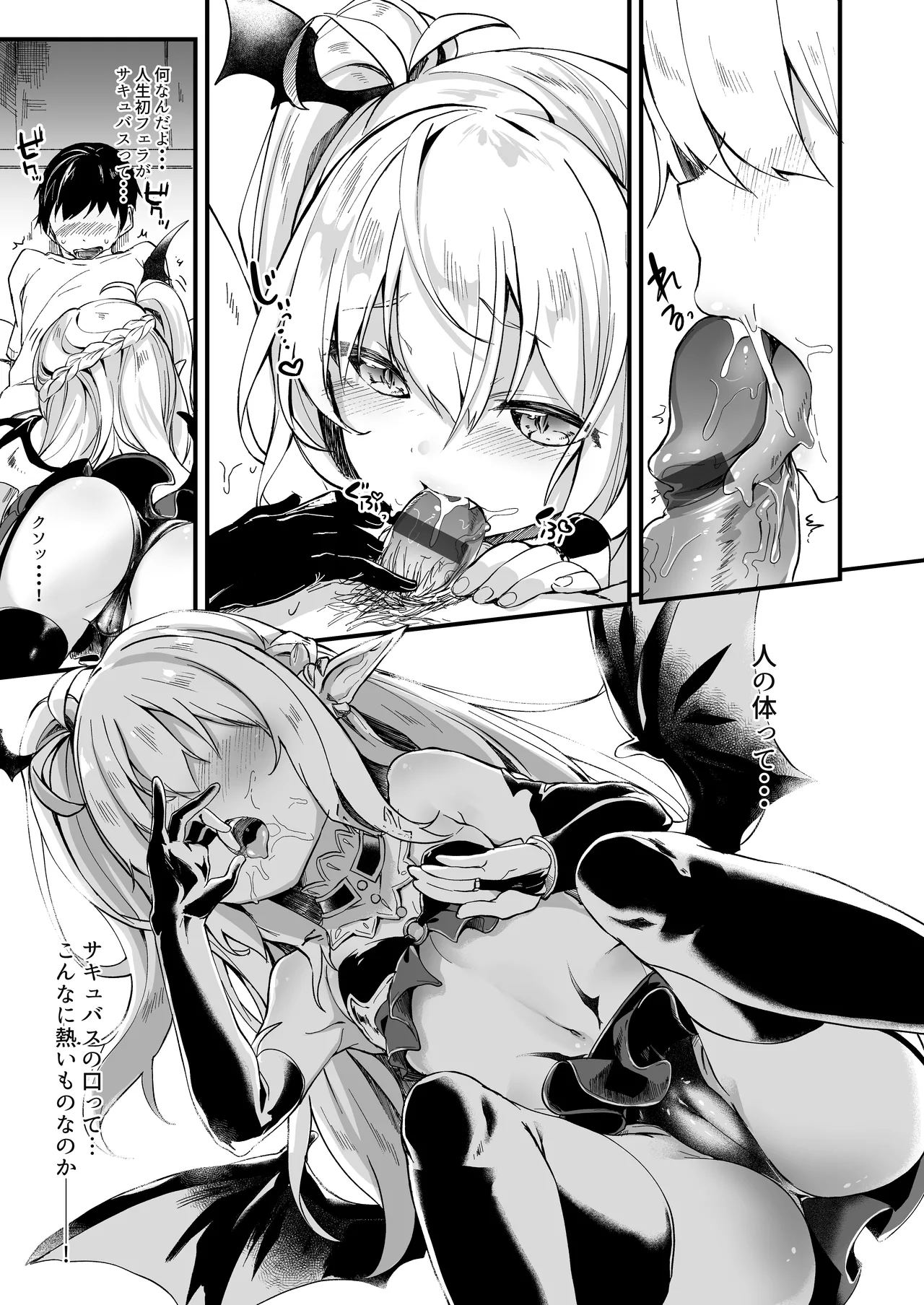 Boku wa Chiisana Succubus no Shimobe 1 page 8 full