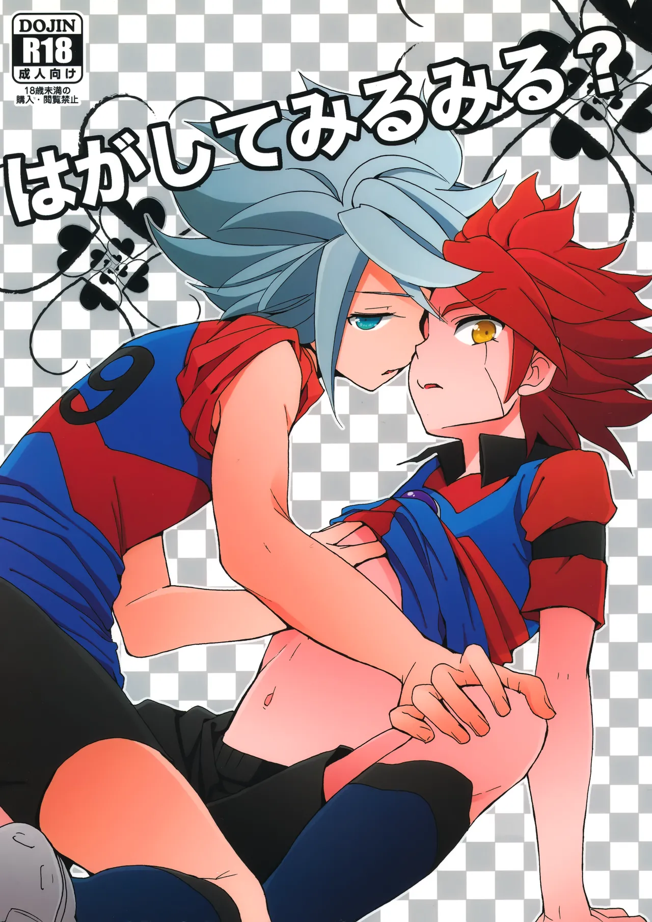 Hagashite Mirumiru? page 1 full