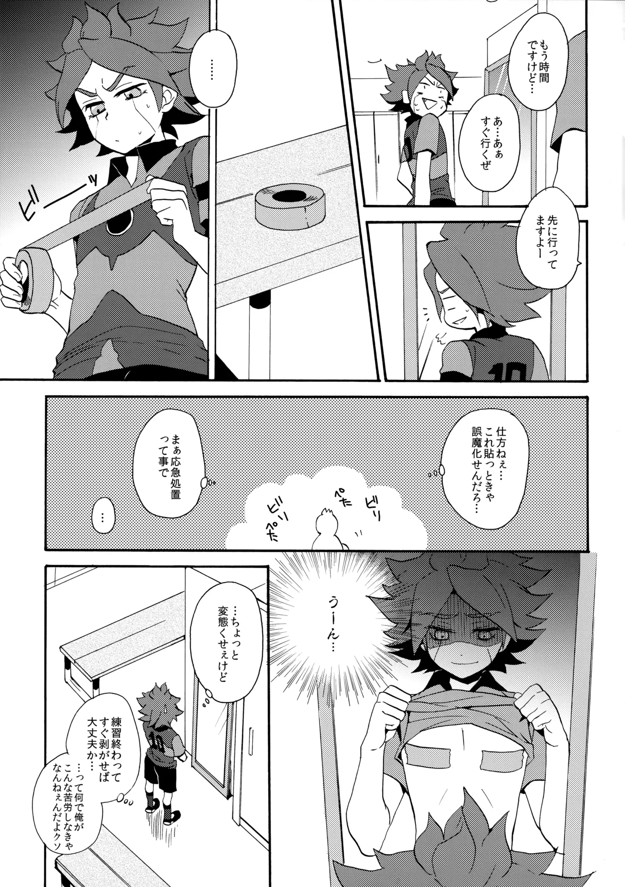 Hagashite Mirumiru? page 8 full