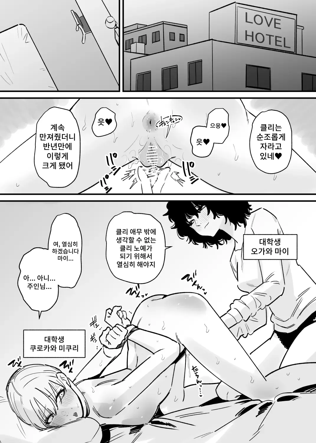 Onnanoko no Mujihi na Cli Zeme ni Iki Kuruu | 여자아이의 무자비한 클리 고문에 미칠듯이 절정 page 2 full