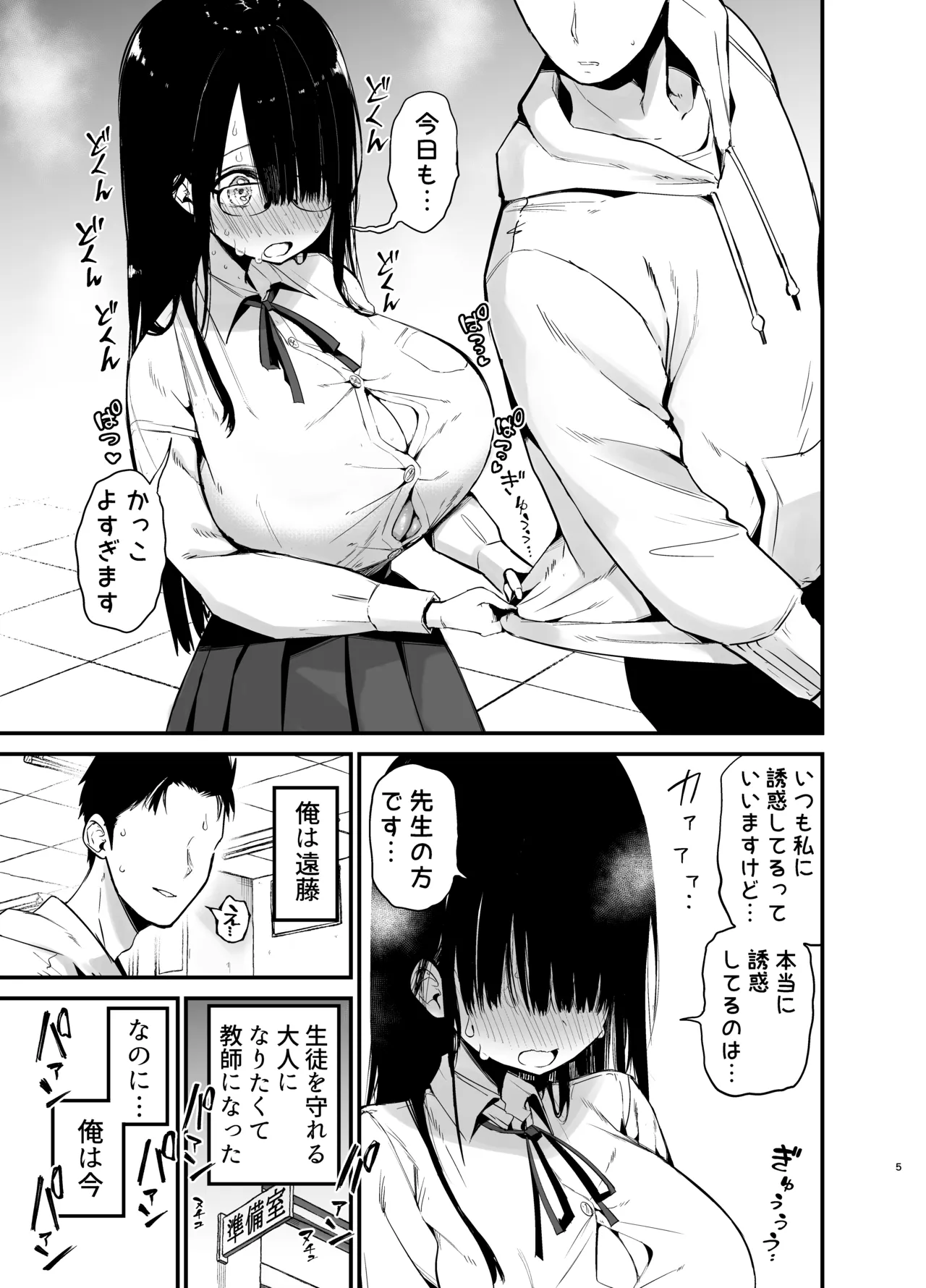 InCha no K Cup-chan 3 page 4 full