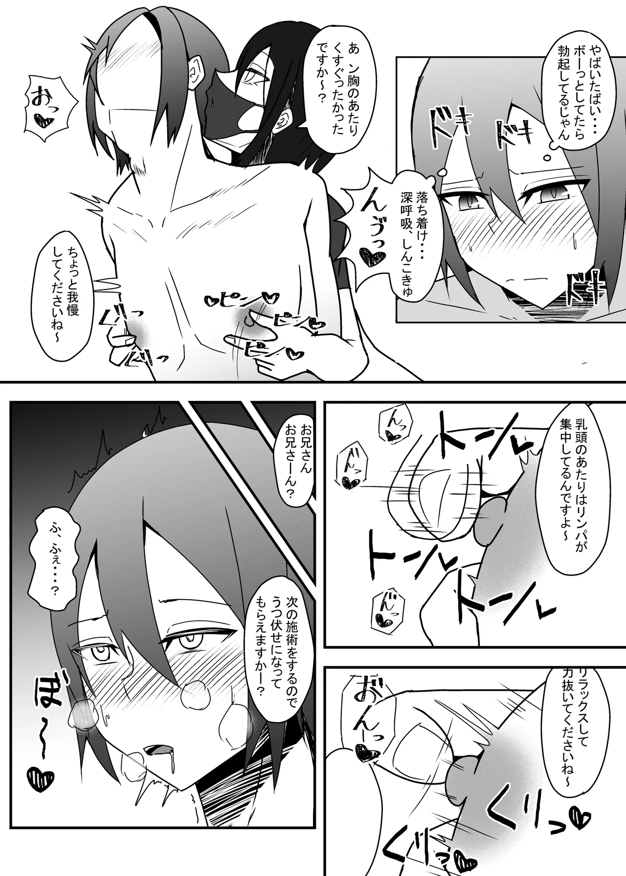 Kao no Ido Sukebe o Niisan ni Ippai Kimochiyoku Saserareru Hon page 9 full