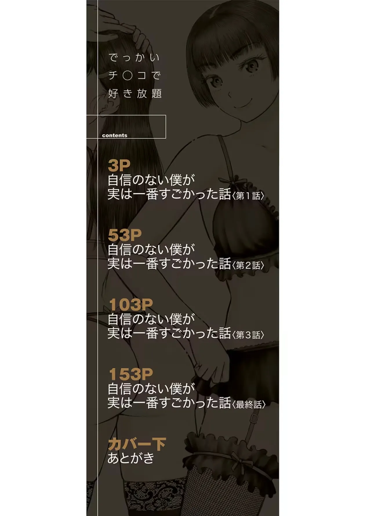Dekkai Chinko de Suki Houdai - Haz lo que Quieras con tu Vergota page 3 full