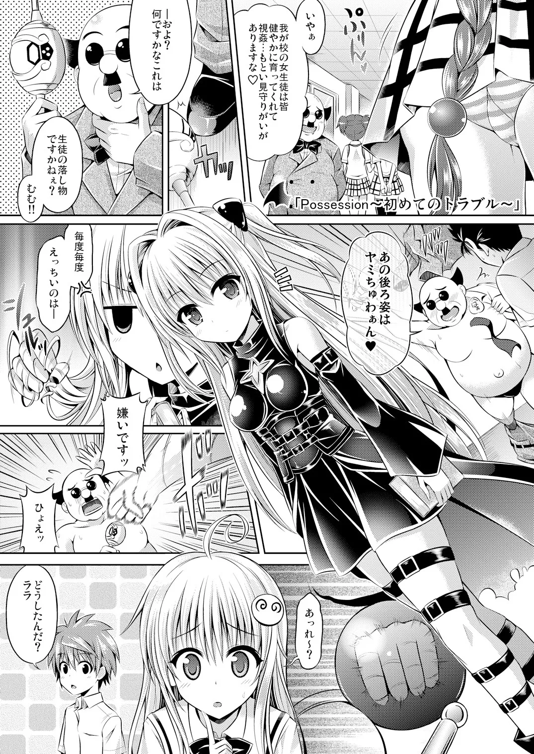 Possession〜初めてのトラブル〜 page 1 full