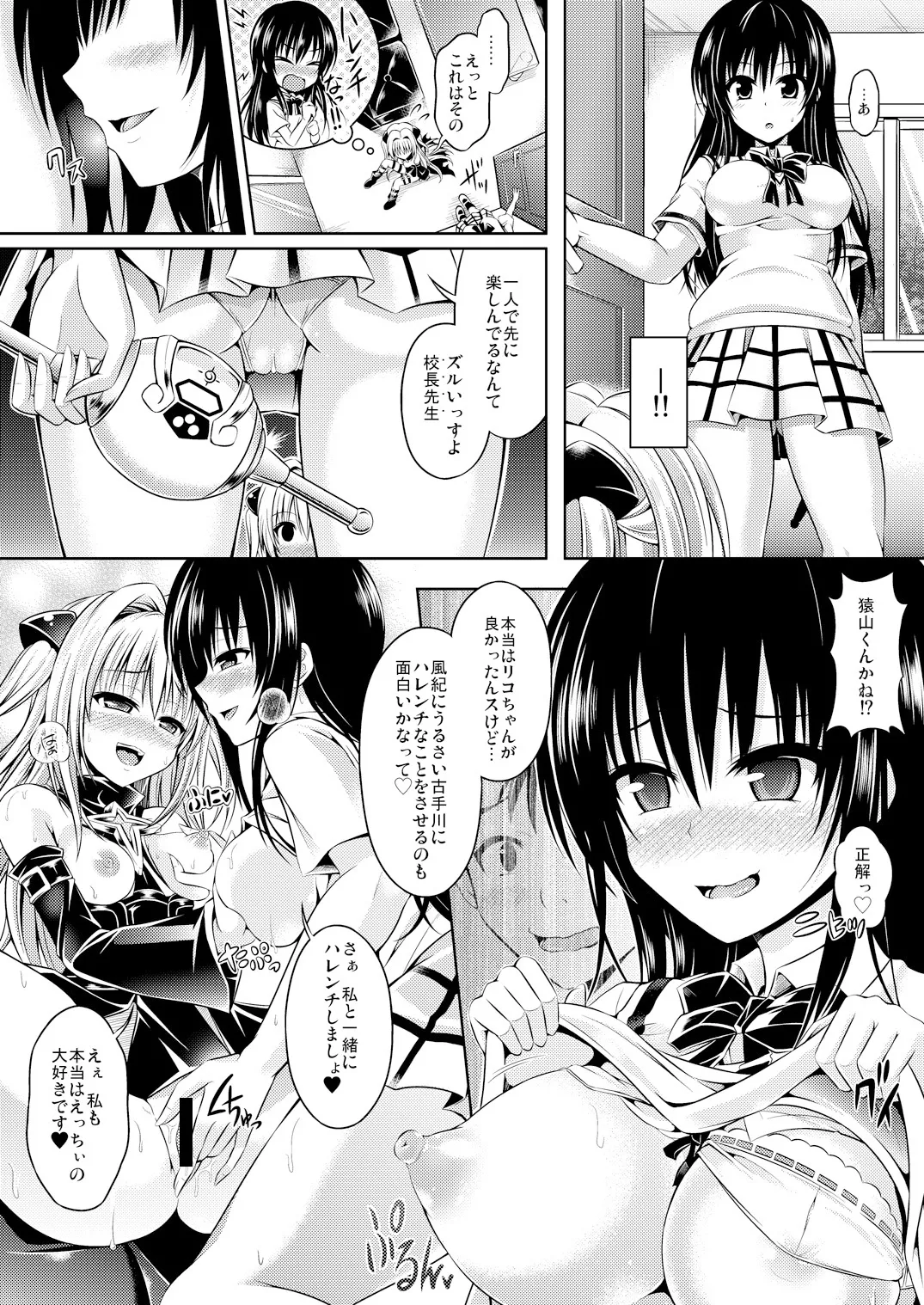 Possession〜初めてのトラブル〜 page 6 full