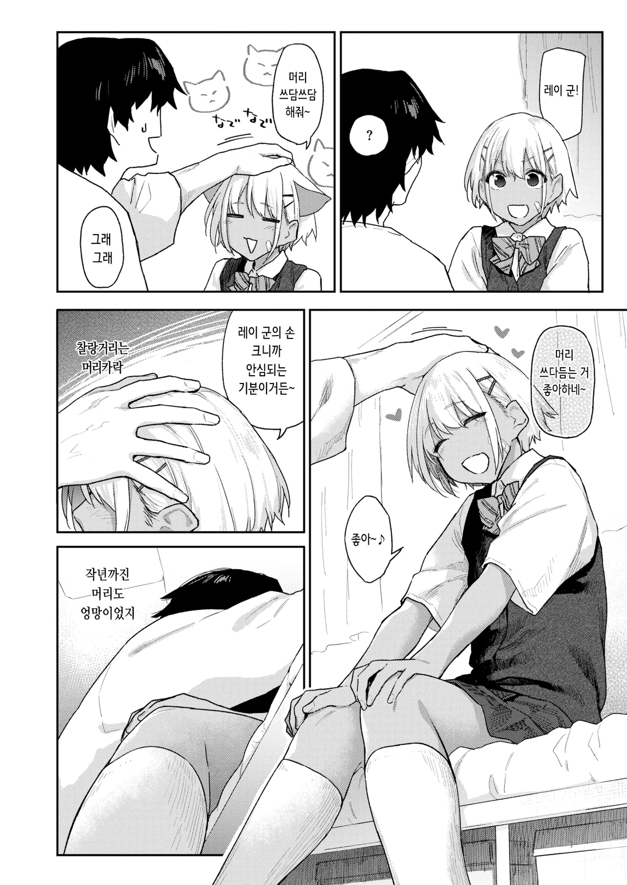 Futari wa Koibito | 두 사람은 연인 page 4 full