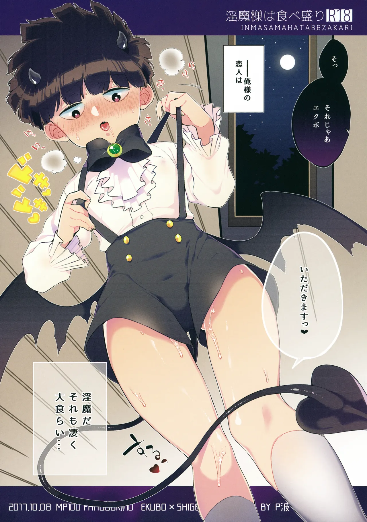 Inma-sama wa Tabezakari page 1 full