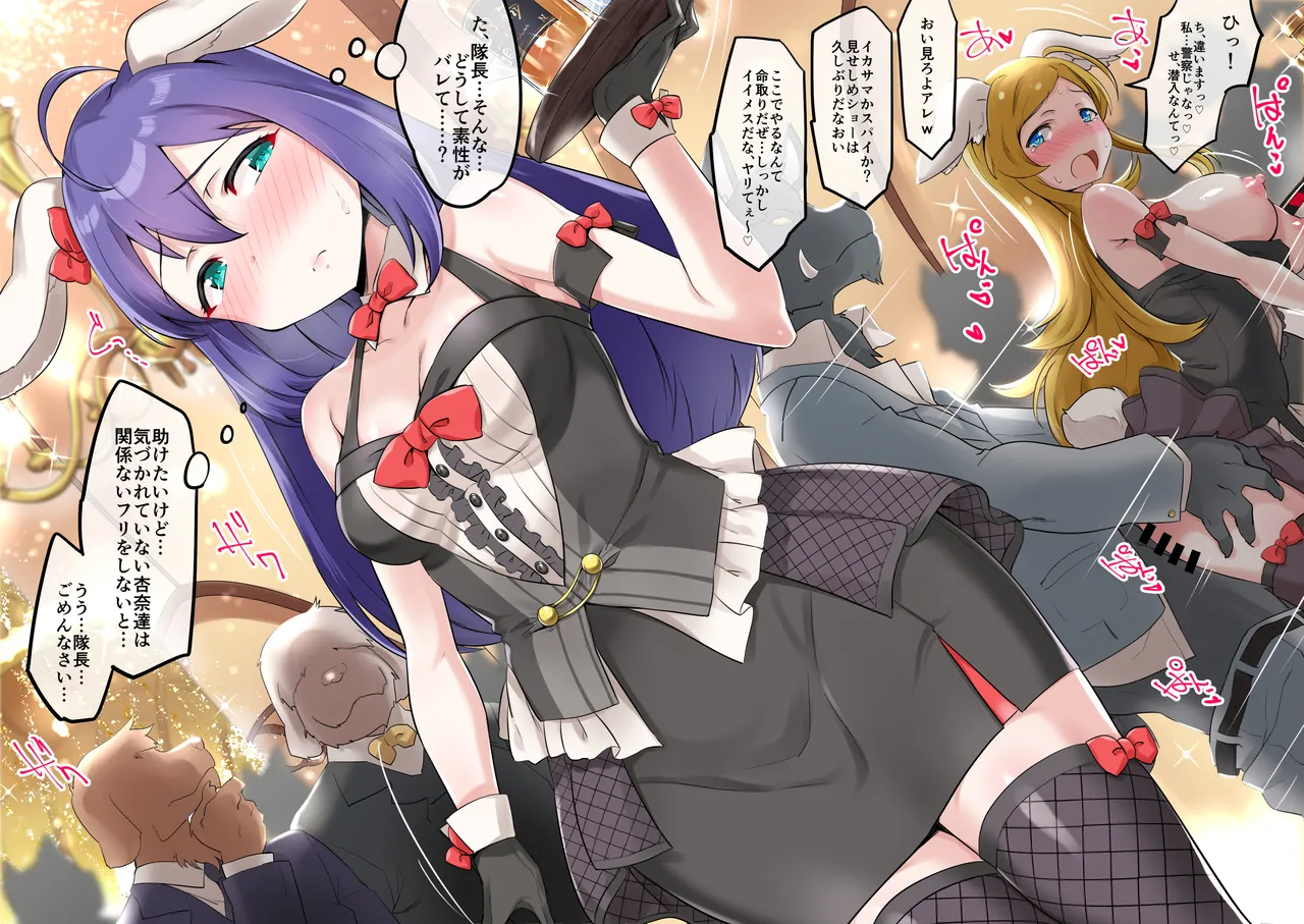 Bunny Police Sennyuu Shippai!? page 2 full