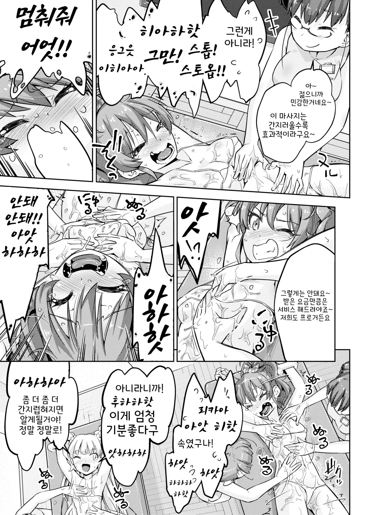 Muriyari Egao  Gal Shimai Monzetsu Kusuguri Massage! | 갸루 자매 기절 간지럼 마사지! page 10 full