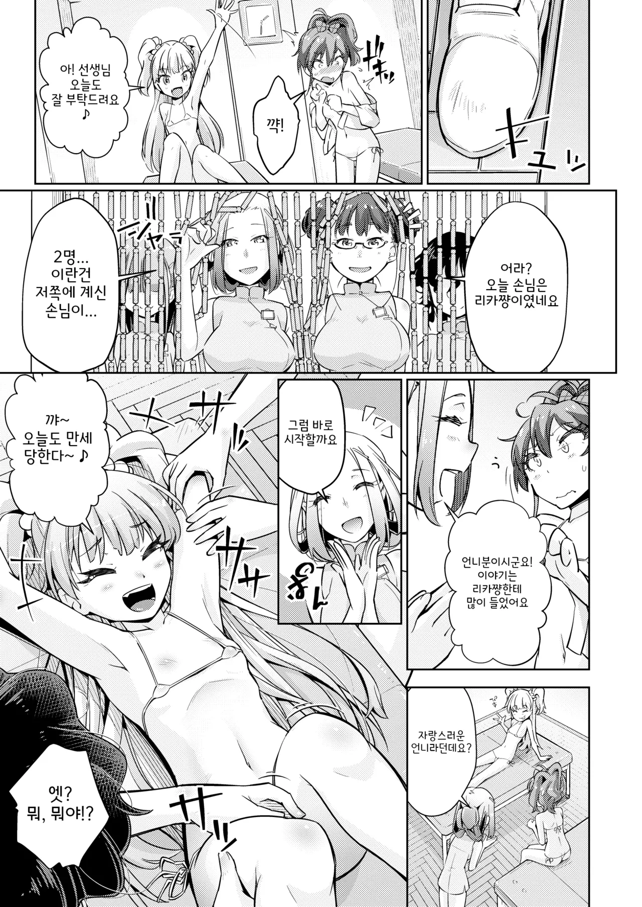 Muriyari Egao  Gal Shimai Monzetsu Kusuguri Massage! | 갸루 자매 기절 간지럼 마사지! page 6 full