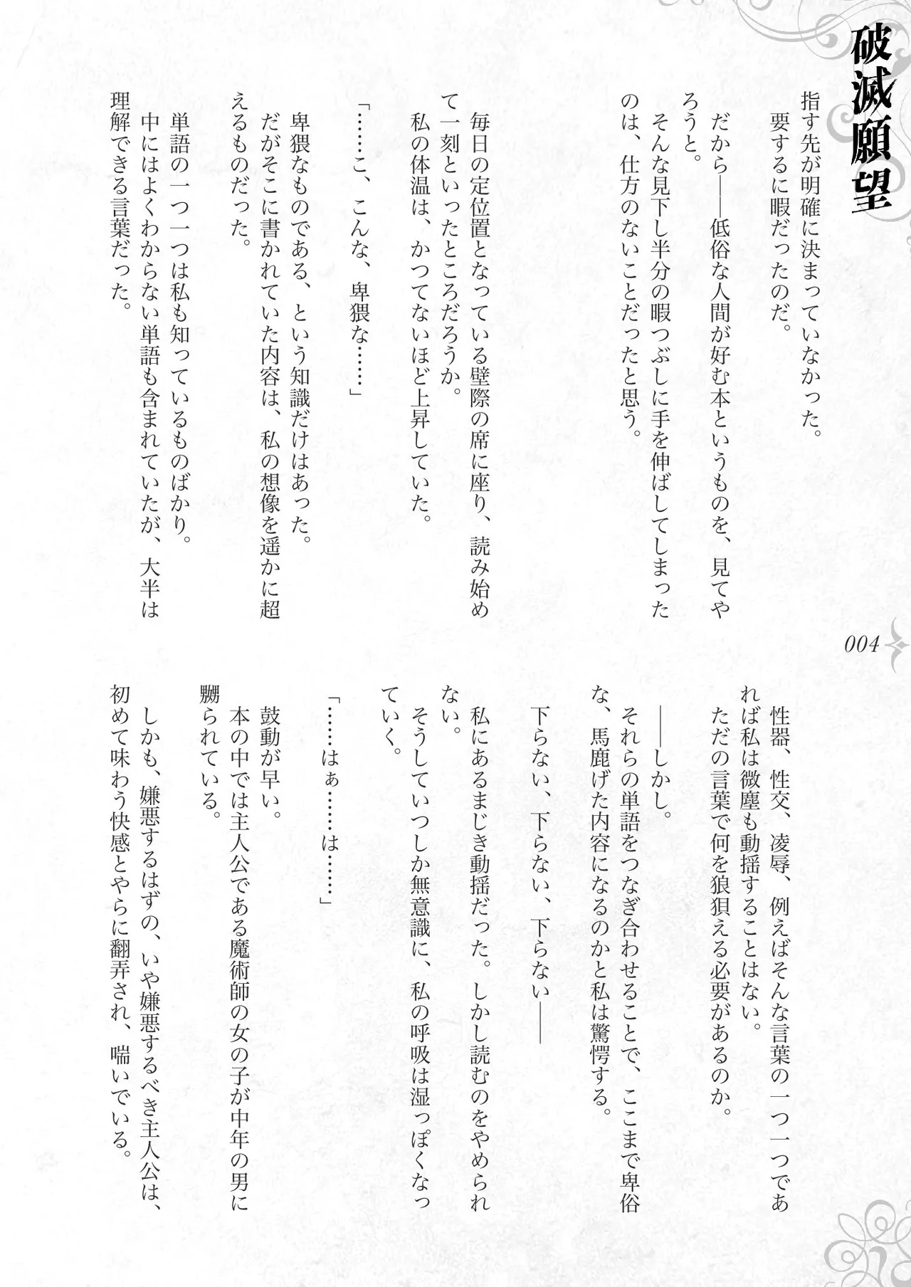 Hametsu Ganbou -Tensai Bishoujo Majutsushi ga Jibun kara Okasare ni Iku Hanashi- page 10 full