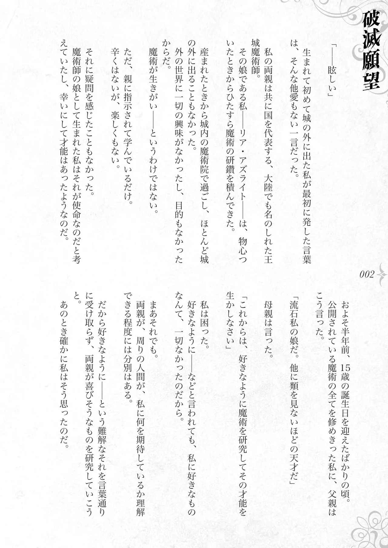 Hametsu Ganbou -Tensai Bishoujo Majutsushi ga Jibun kara Okasare ni Iku Hanashi- page 8 full