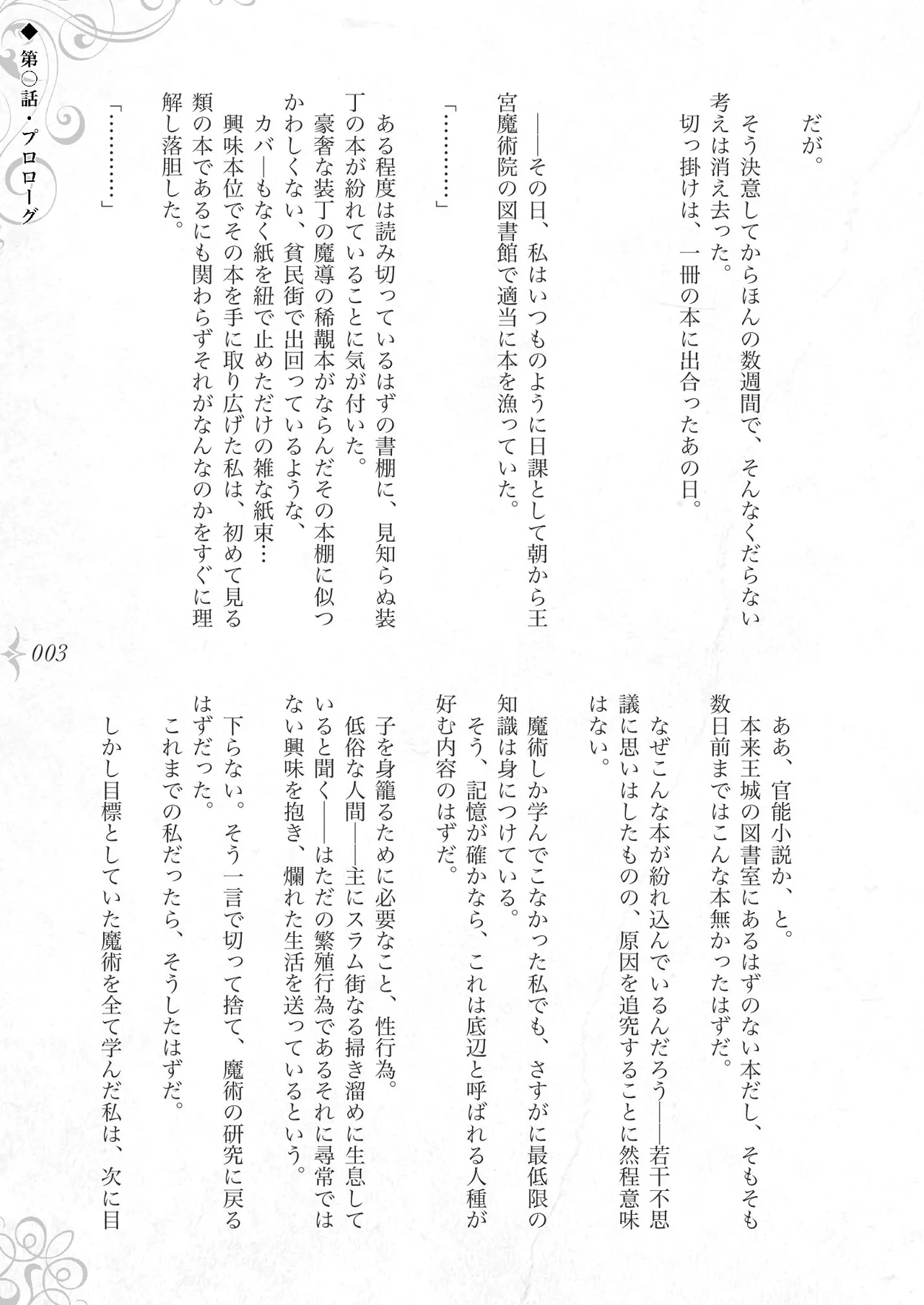 Hametsu Ganbou -Tensai Bishoujo Majutsushi ga Jibun kara Okasare ni Iku Hanashi- page 9 full