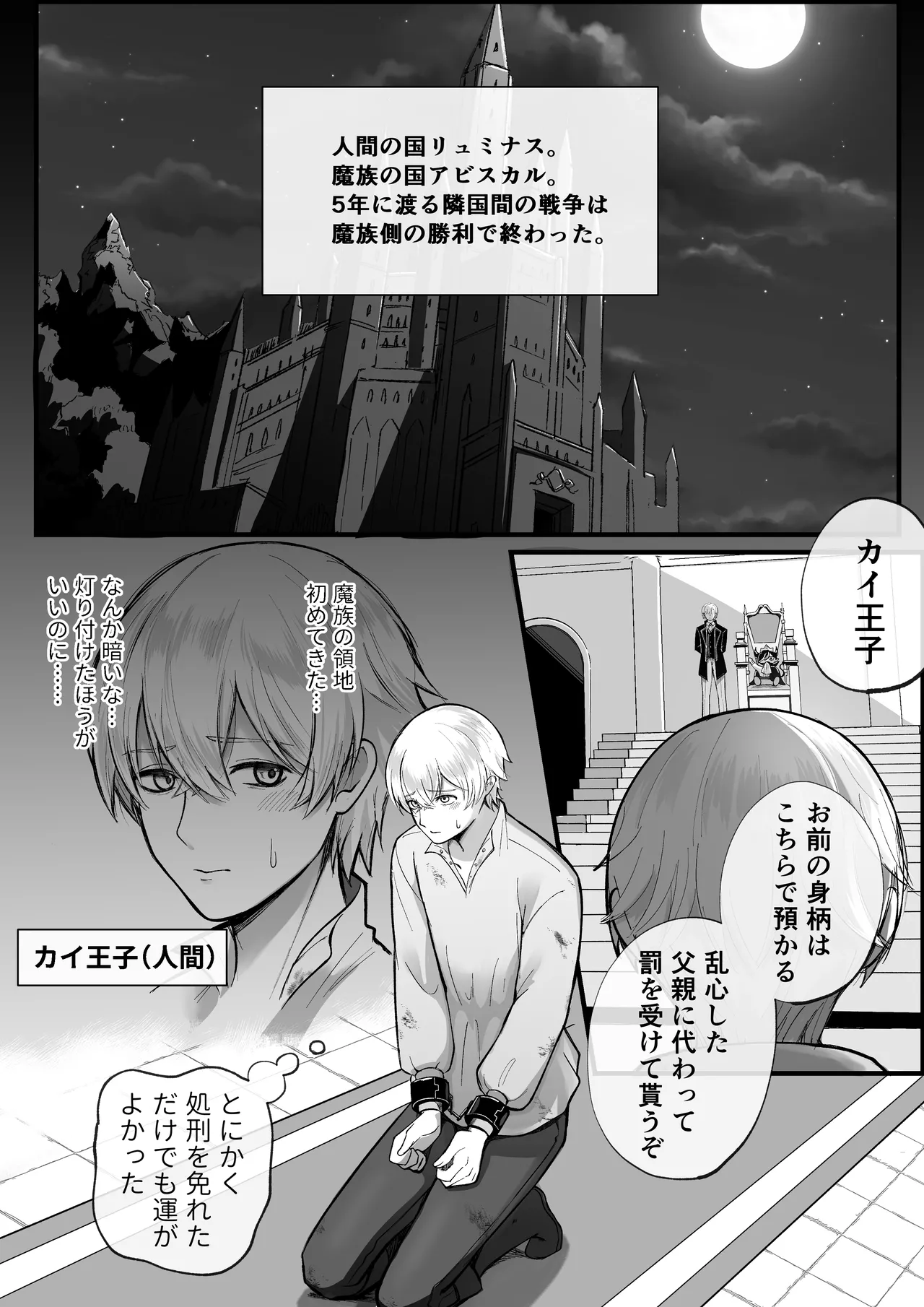 haisenkoku no ōji ni wa hazukashī bachi o uketemorauzo . page 3 full