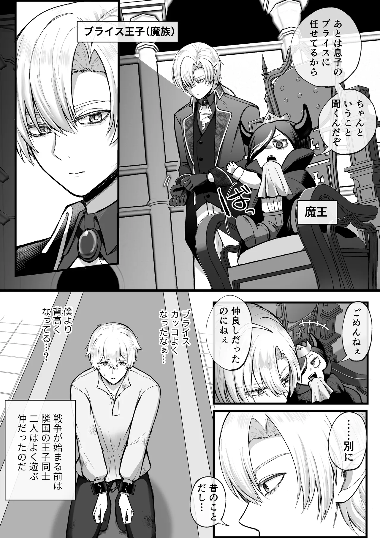 haisenkoku no ōji ni wa hazukashī bachi o uketemorauzo . page 4 full