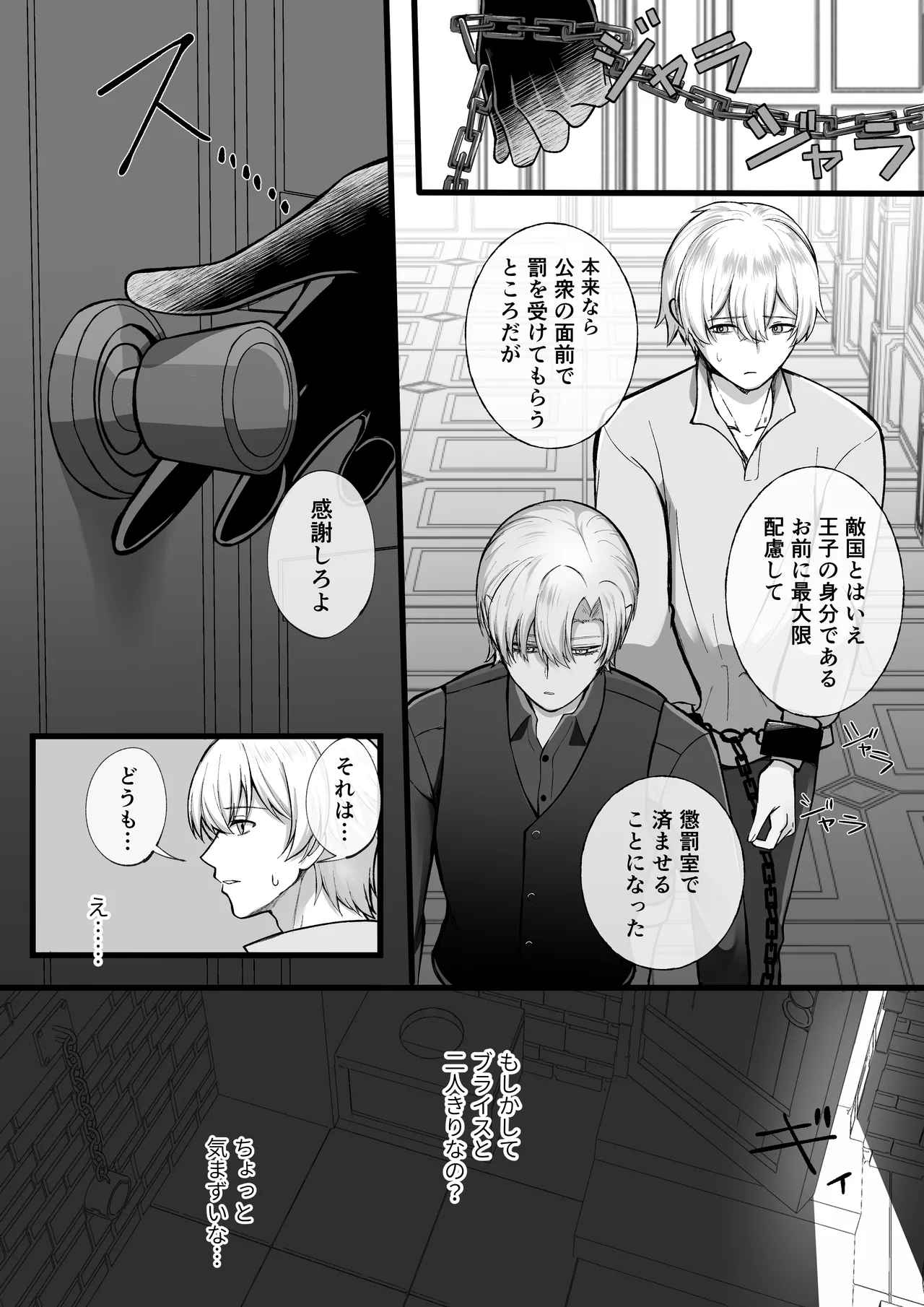 haisenkoku no ōji ni wa hazukashī bachi o uketemorauzo . page 5 full