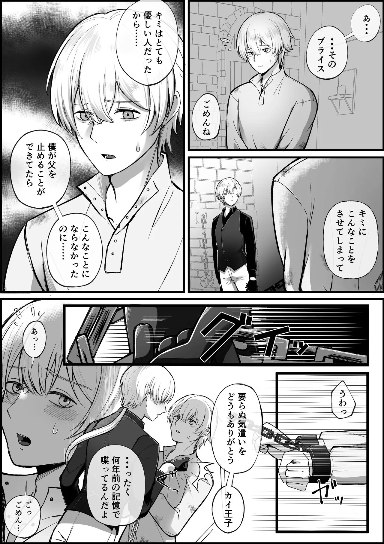 haisenkoku no ōji ni wa hazukashī bachi o uketemorauzo . page 6 full
