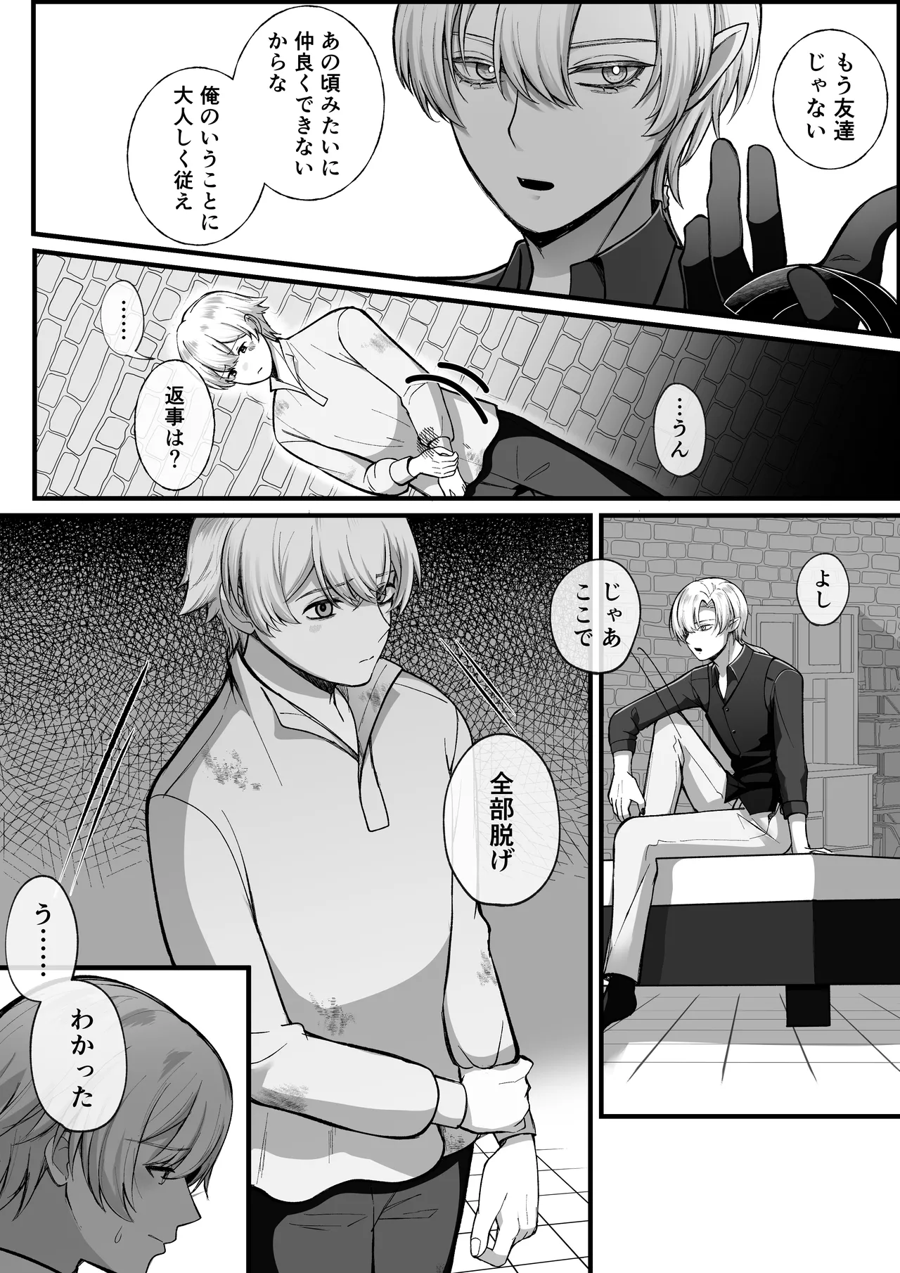 haisenkoku no ōji ni wa hazukashī bachi o uketemorauzo . page 7 full