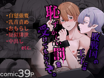 haisenkoku no ōji ni wa hazukashī bachi o uketemorauzo . cover