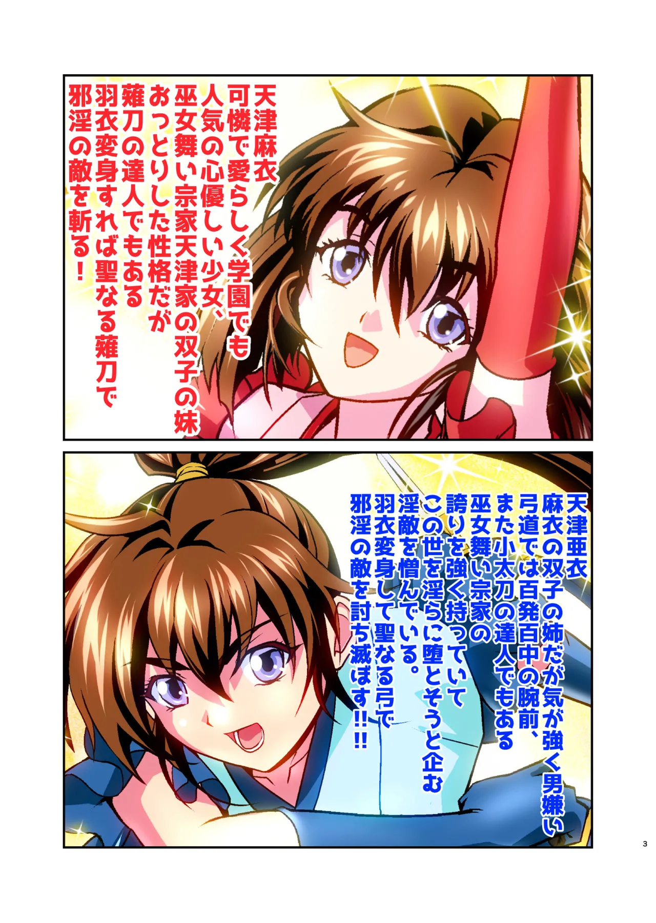 Akogare no Futago Miko o Haramaseyou! Cosplay Jusei Hen FULLCOLOR page 2 full