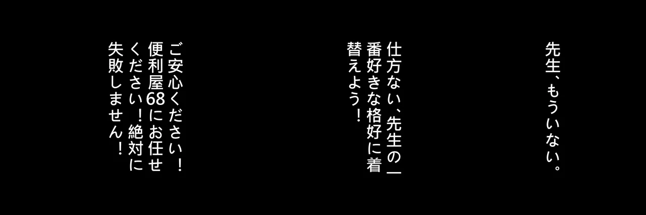 待ちわびたよ、先生 page 3 full