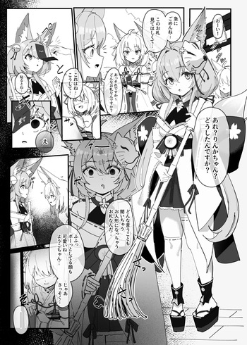 狐娘認識阻害催眠漫画 cover