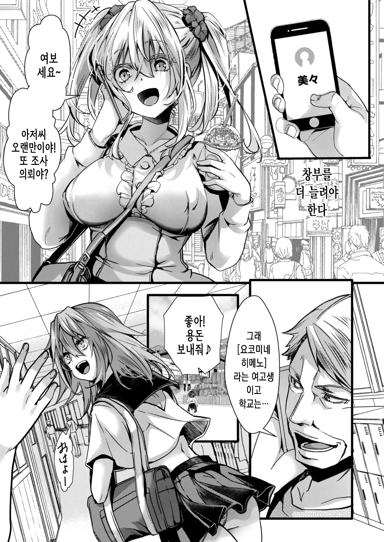 폭음봉식 섹스 맨션  건방진 JK 노콘 섹스 계약 page 4 full