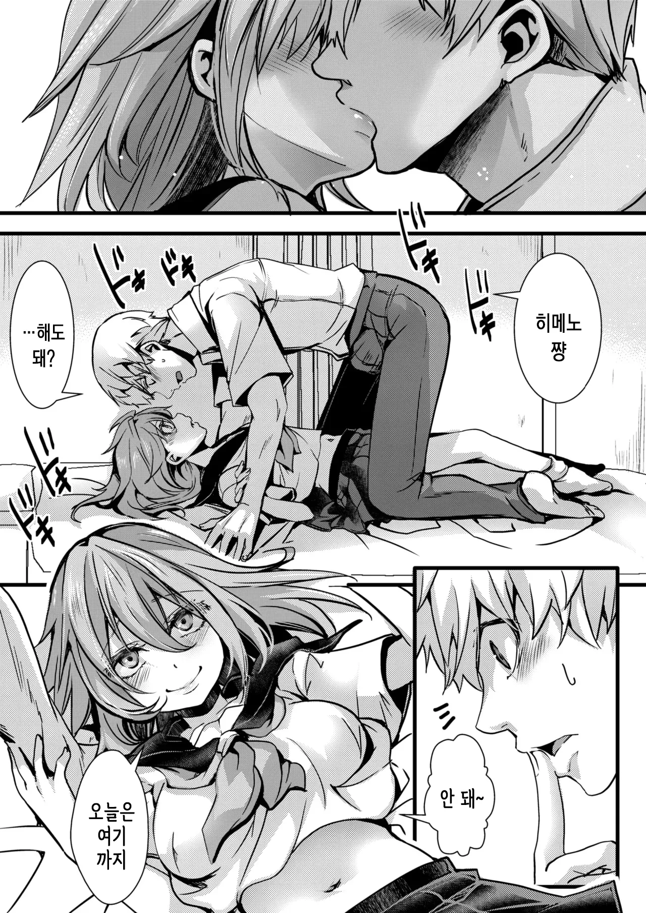 폭음봉식 섹스 맨션  건방진 JK 노콘 섹스 계약 page 6 full