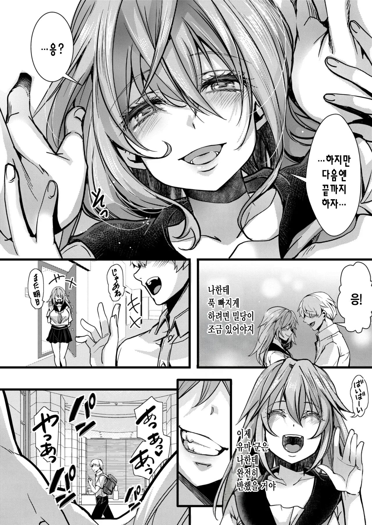 폭음봉식 섹스 맨션  건방진 JK 노콘 섹스 계약 page 7 full