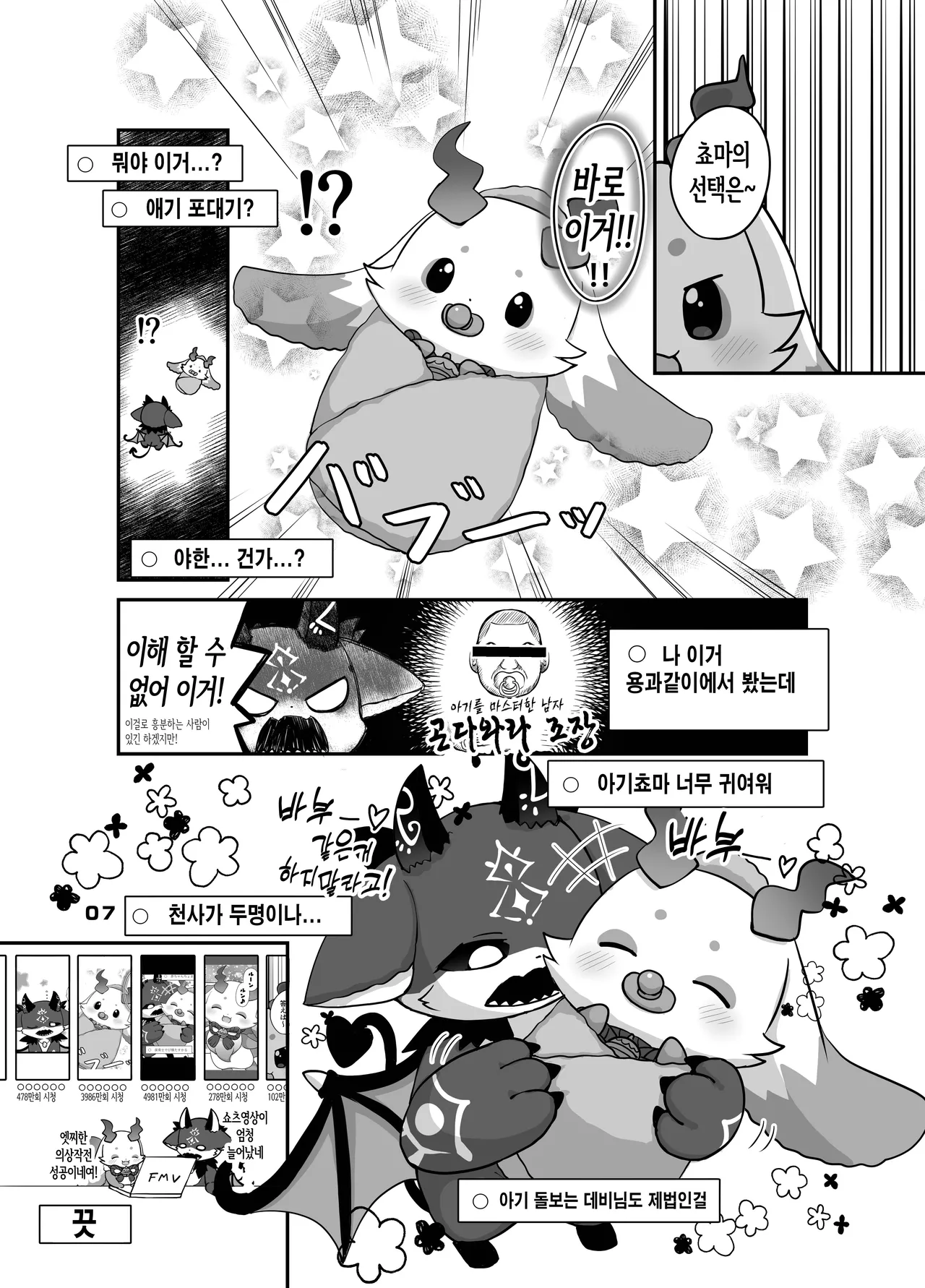 きゅ～とあぐれっしょん！ | 큐~트 어그레션! page 6 full