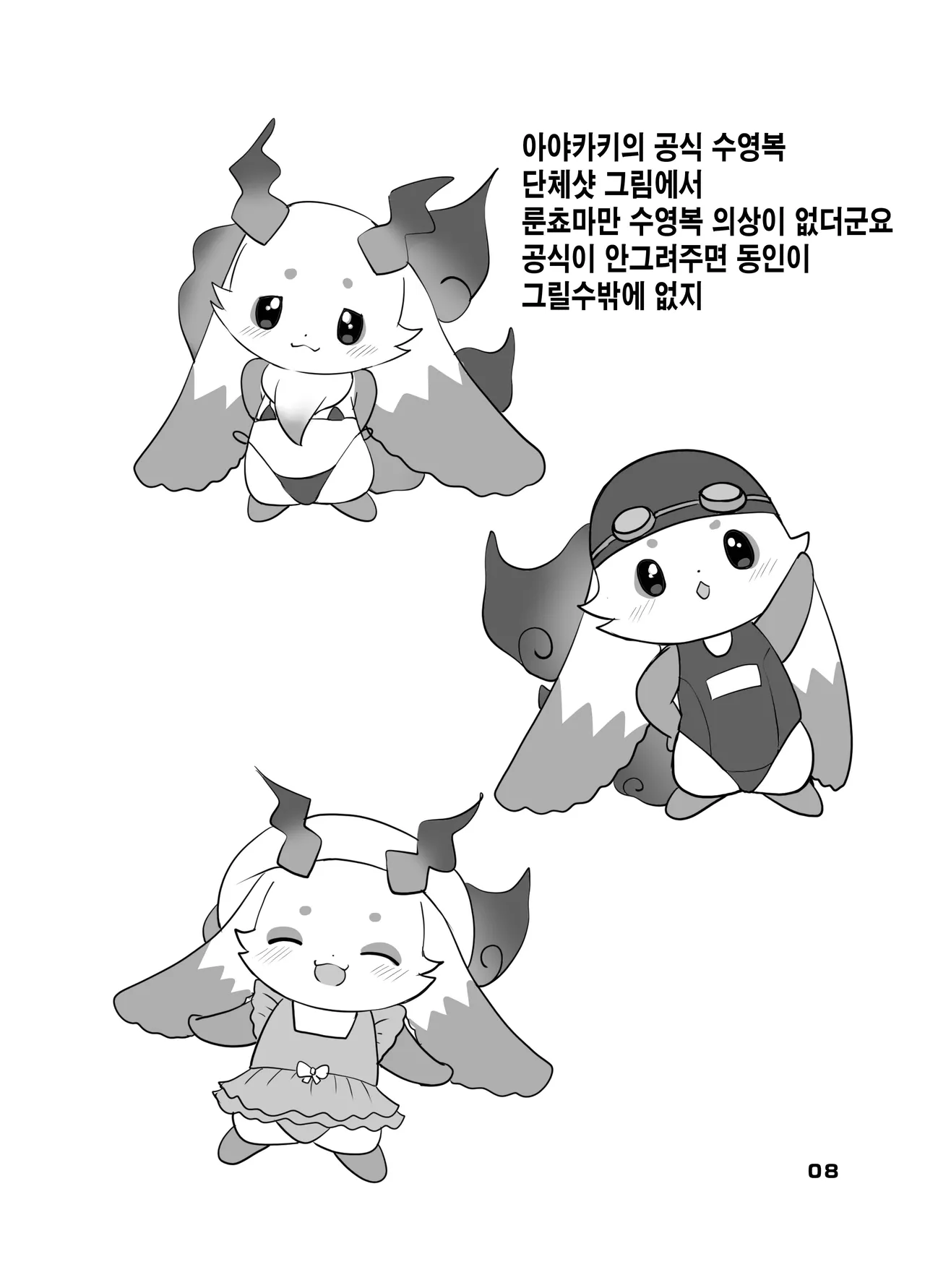 きゅ～とあぐれっしょん！ | 큐~트 어그레션! page 7 full