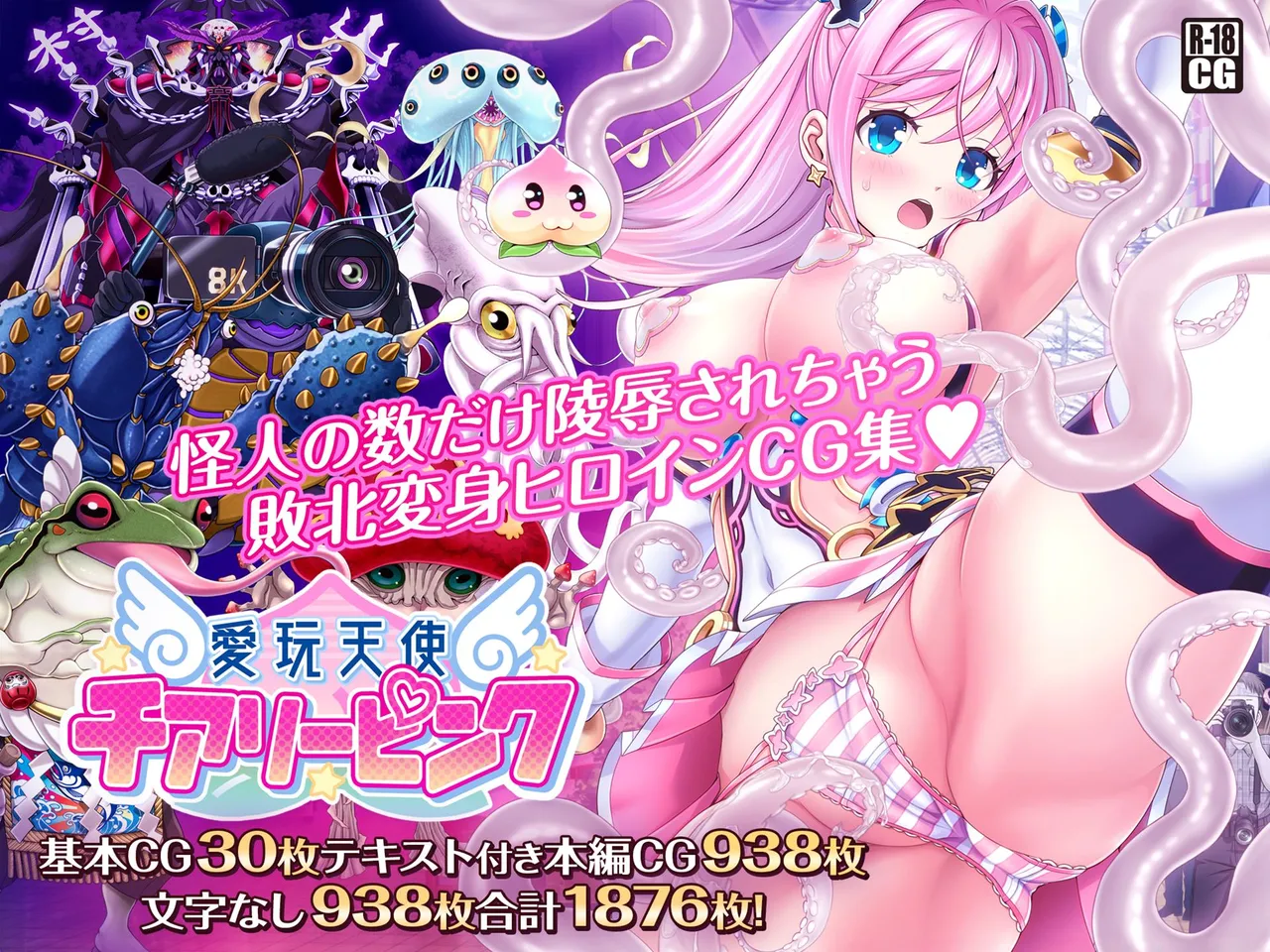 Aigan Tenshi Cheery Pink page 1 full