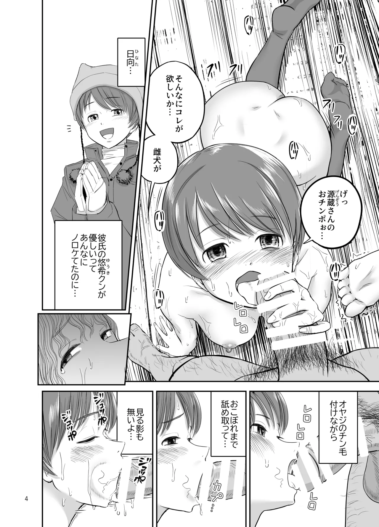 Ski Joshi NTR Jouhen ~Jimoto no Jukuren Ryoushi kara Negerarenai~ page 5 full