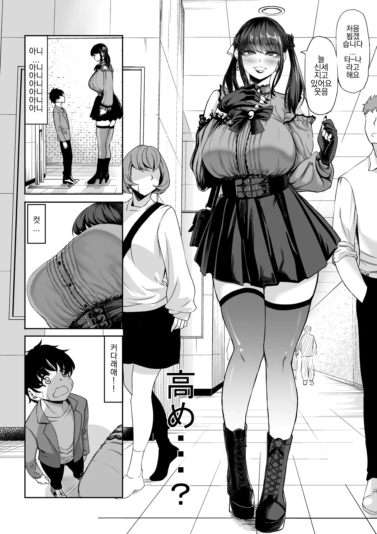 Shinchou 211 cm no Jirai-kei Joshi ni Nerawarete mou Nigerarenai page 4 full