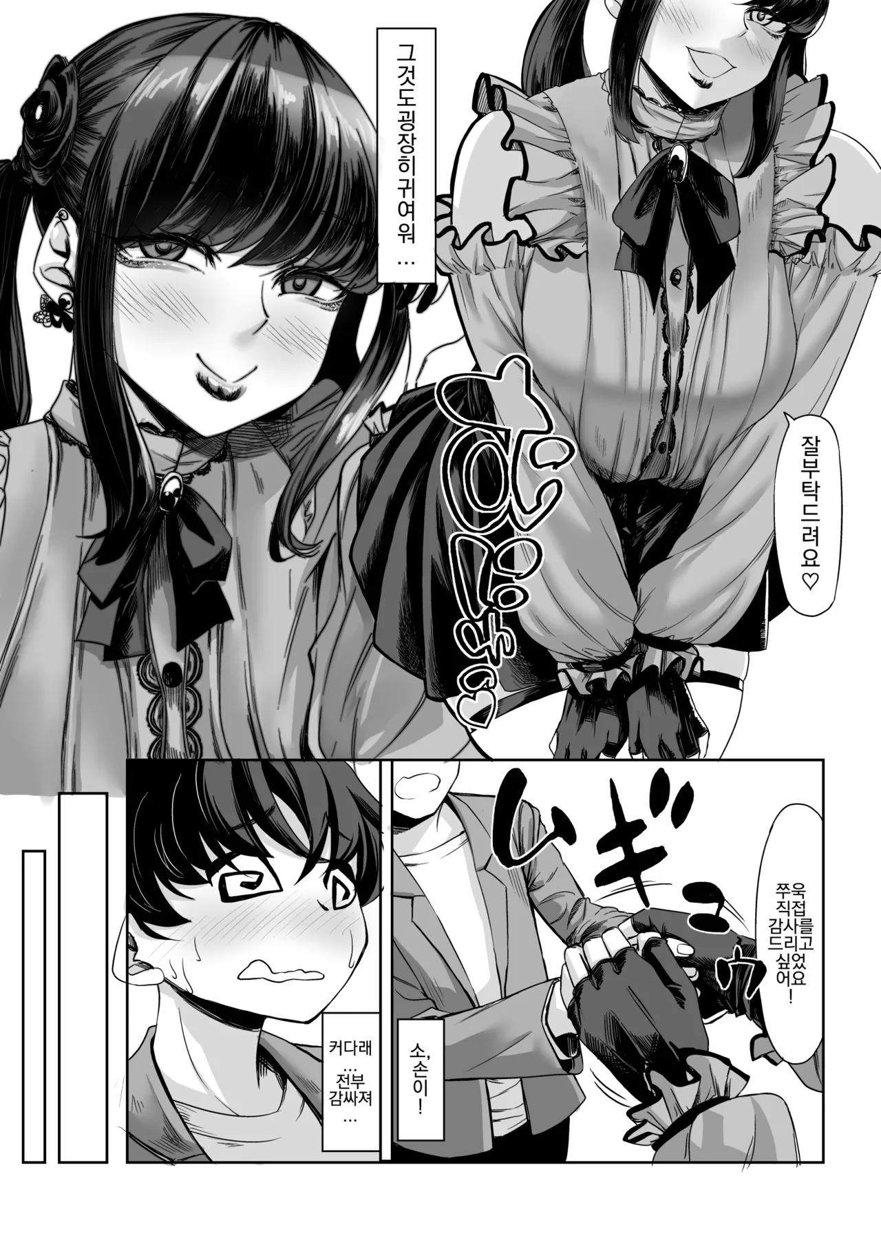 Shinchou 211 cm no Jirai-kei Joshi ni Nerawarete mou Nigerarenai page 5 full