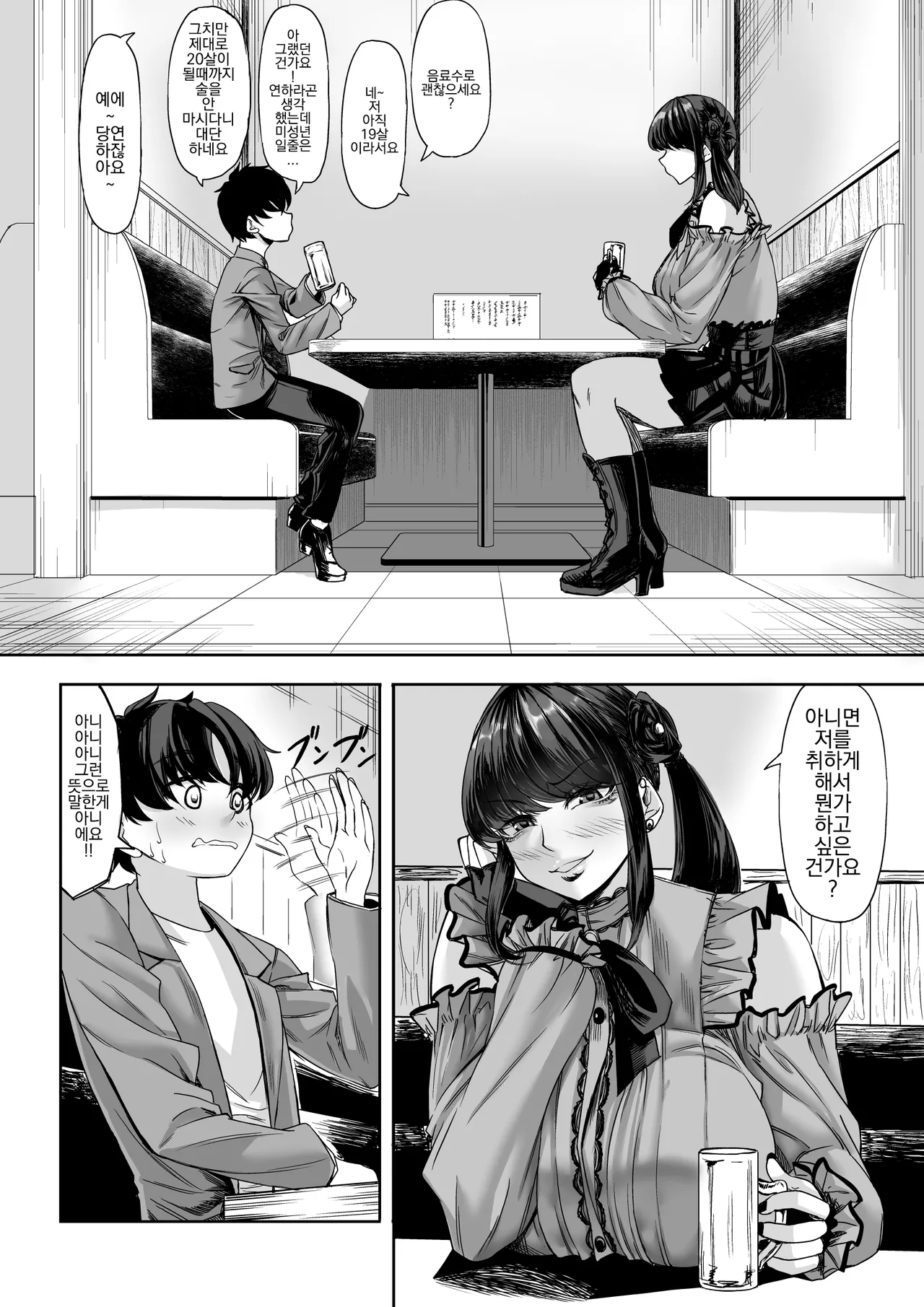 Shinchou 211 cm no Jirai-kei Joshi ni Nerawarete mou Nigerarenai page 7 full