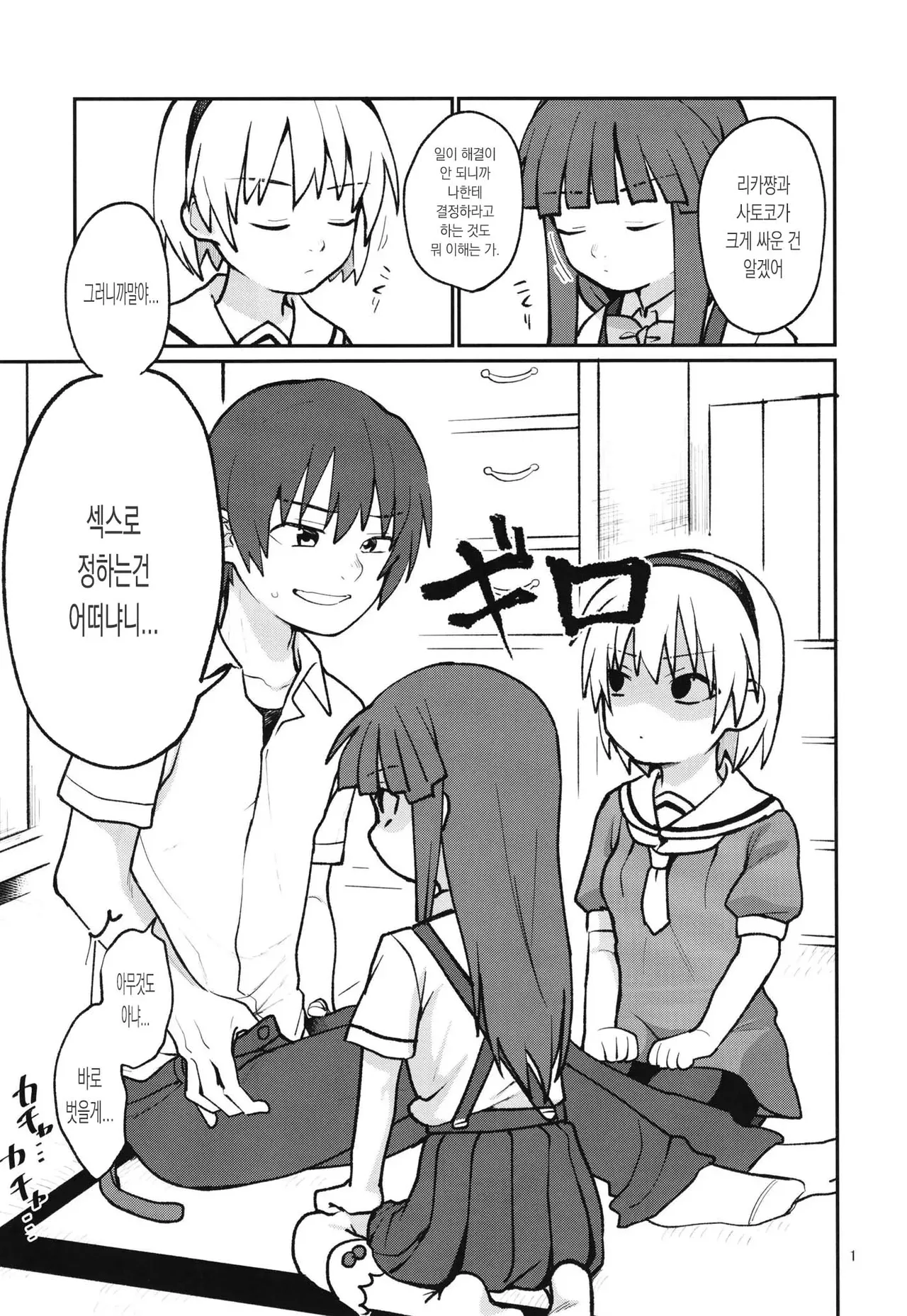 "Boku ga!" "Watashi ga!" ""Ichiban Eroi"" "no desu!" "desu wa!" page 3 full