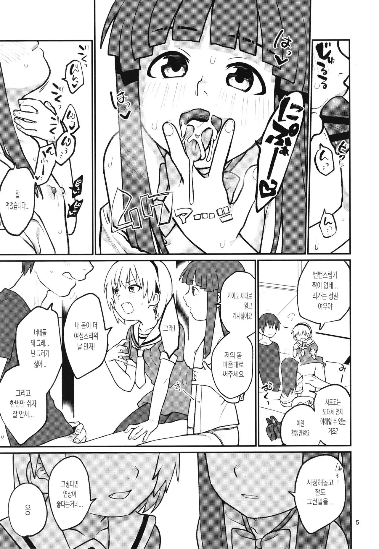 "Boku ga!" "Watashi ga!" ""Ichiban Eroi"" "no desu!" "desu wa!" page 7 full