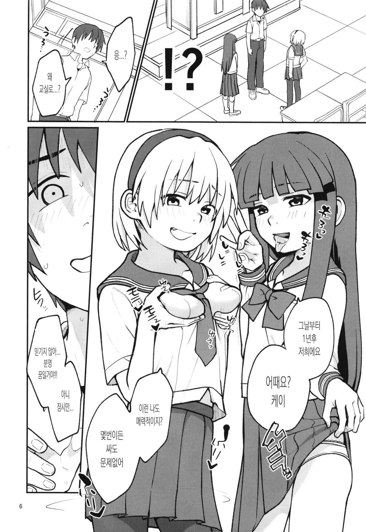 "Boku ga!" "Watashi ga!" ""Ichiban Eroi"" "no desu!" "desu wa!" page 8 full