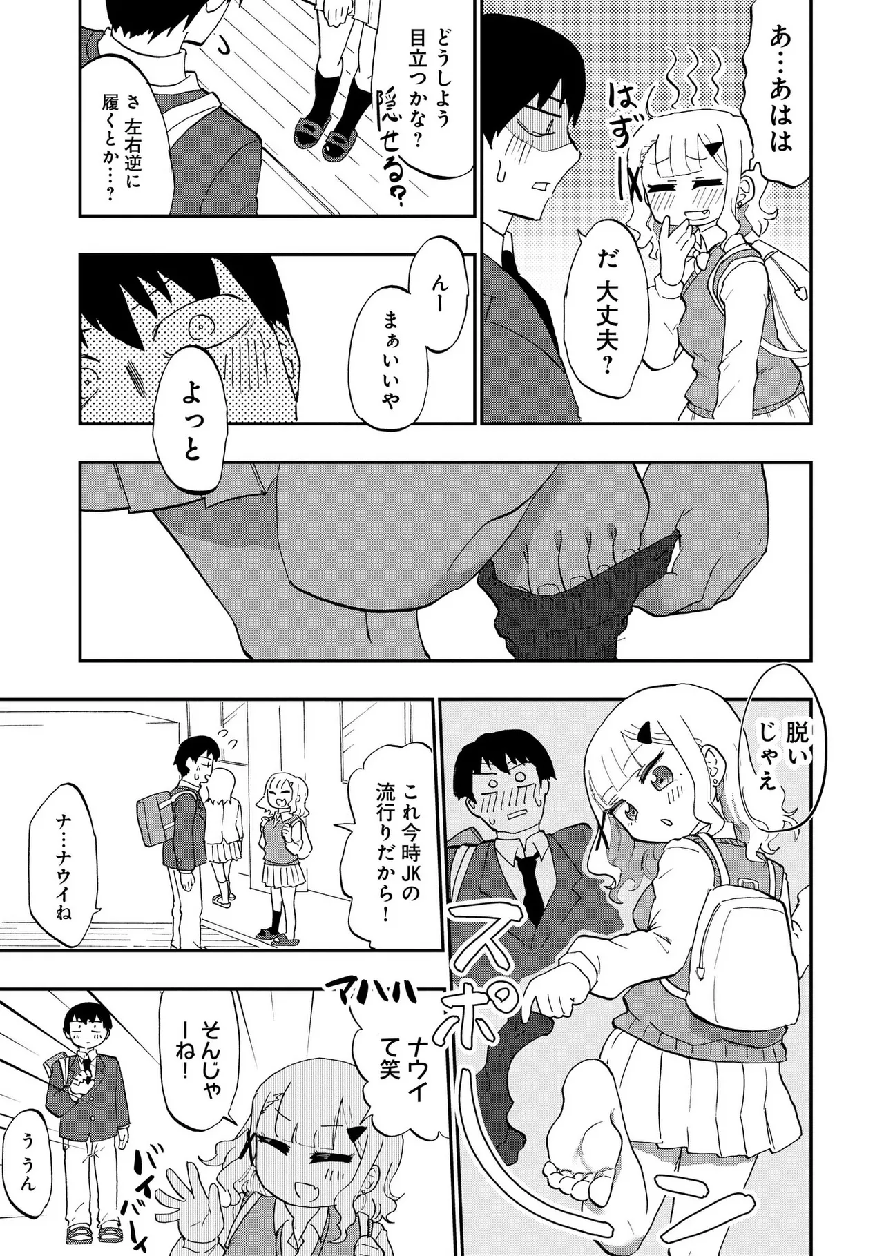 Ao wo Fumu 1-5 page 8 full