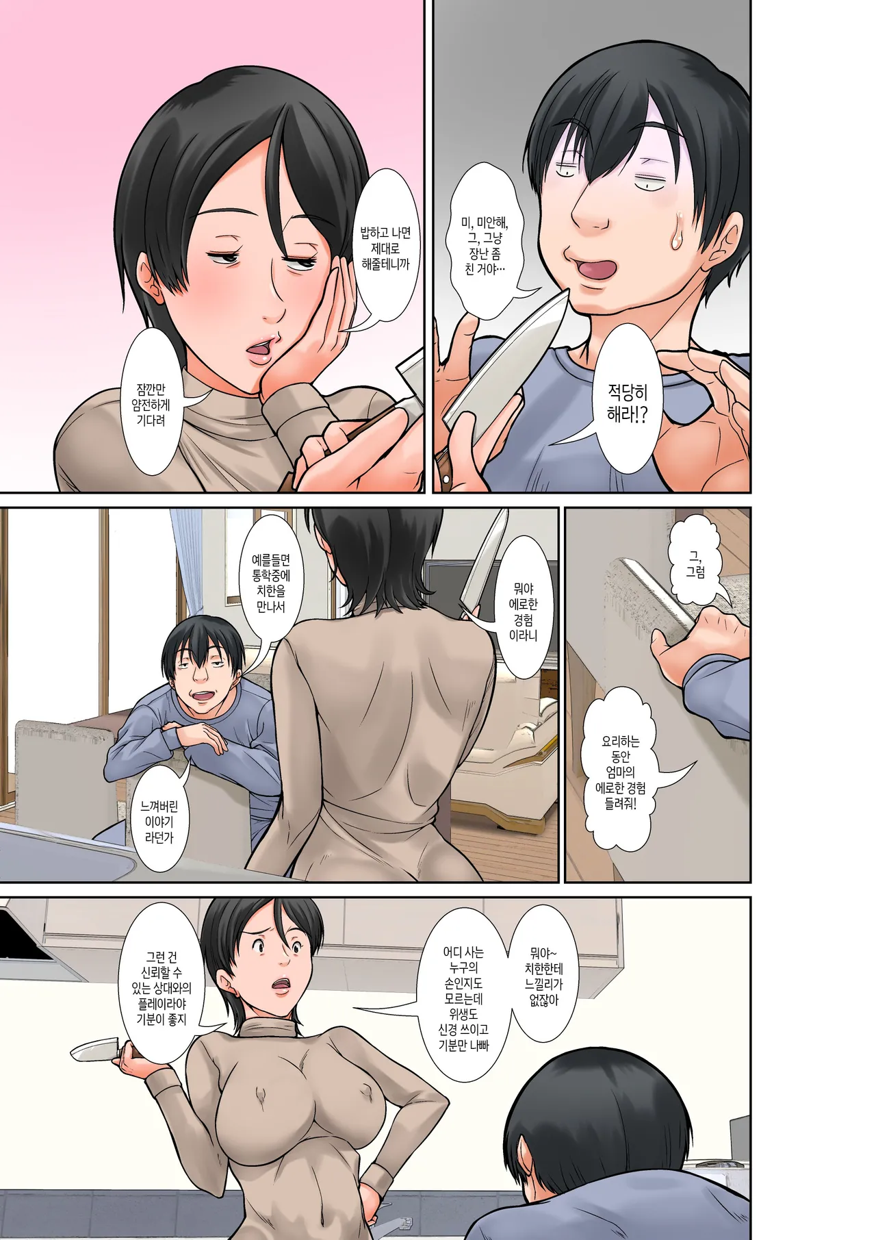 Kora! Anta Hahaoya o Kudouite Nani Shiyoutte Iu no! ~Katsuo Hitorigurashi Hen~ Sono 5 Okaa-san no Kako | 이 녀석! 네 엄마를 유혹해서 뭘 어쩌자는 거야! 〜카츠오의 독신생활 편~ 그5 엄마의 과거 page 5 full