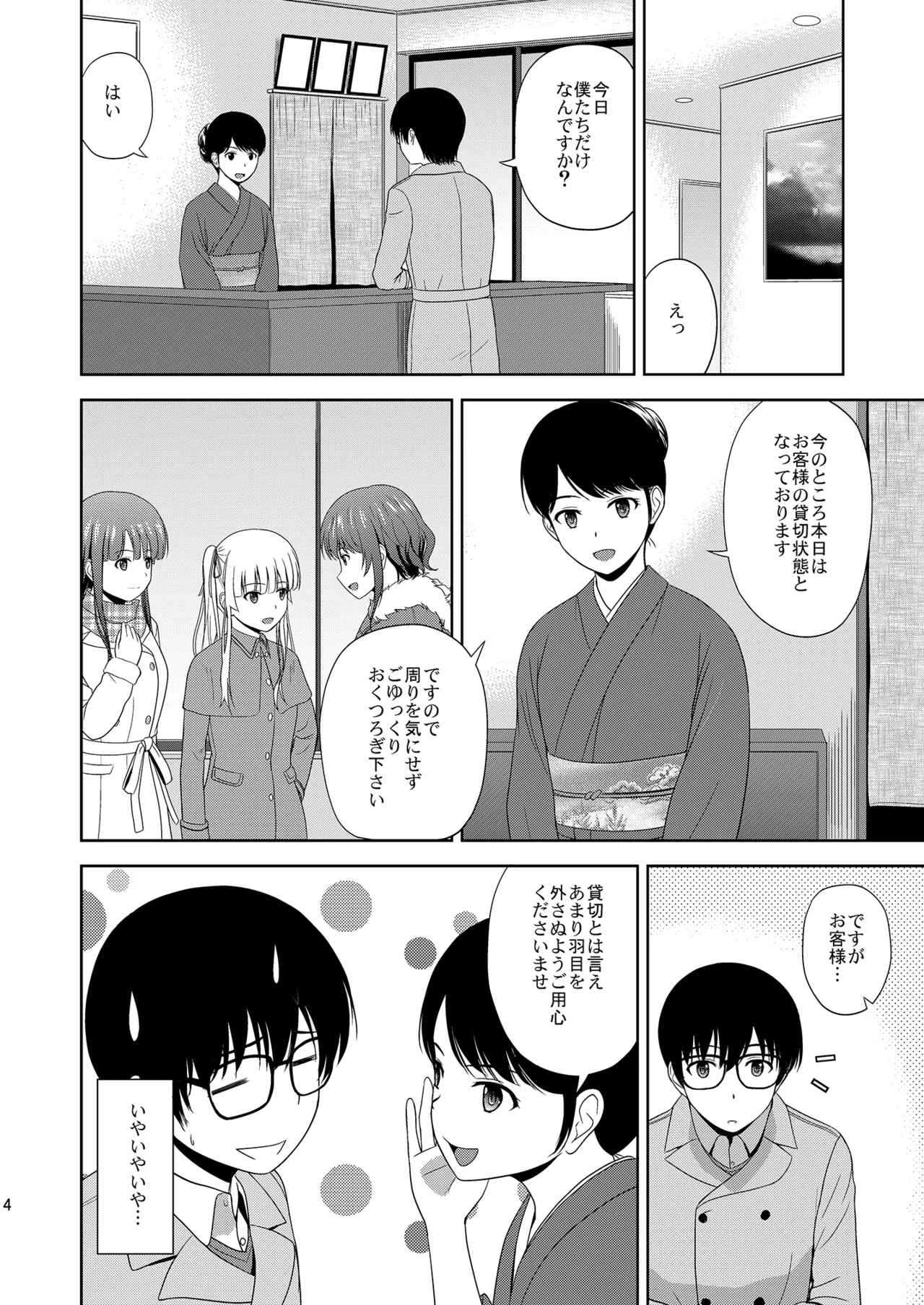 Saenai Kanojo-tachi no Rinri Shinsakai Soushuuhen 2 page 6 full