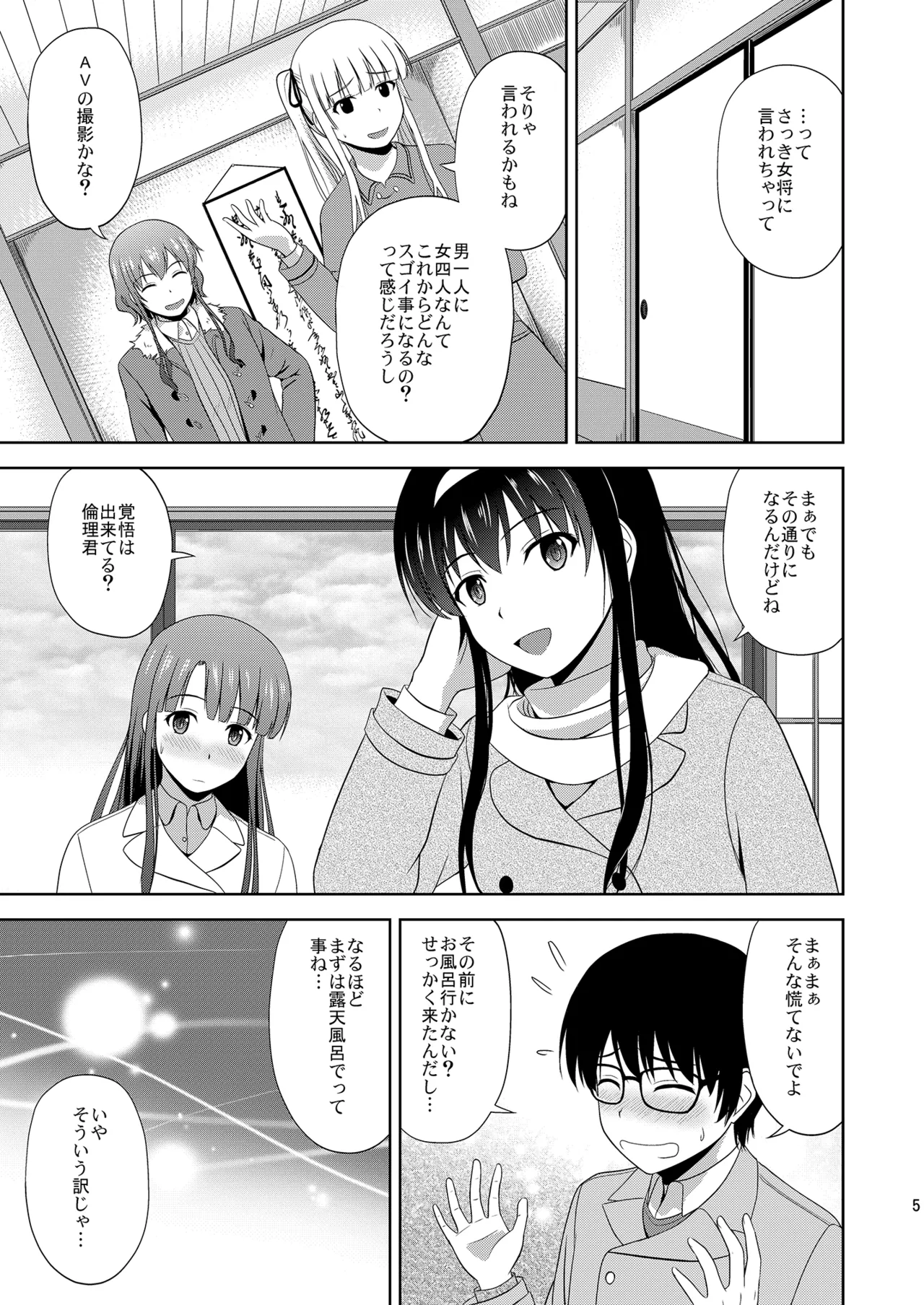 Saenai Kanojo-tachi no Rinri Shinsakai Soushuuhen 2 page 7 full
