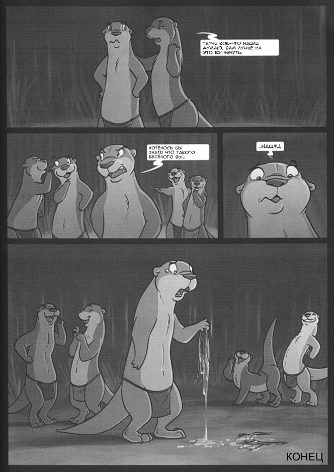 Zaush The One That Got Away page 9 full