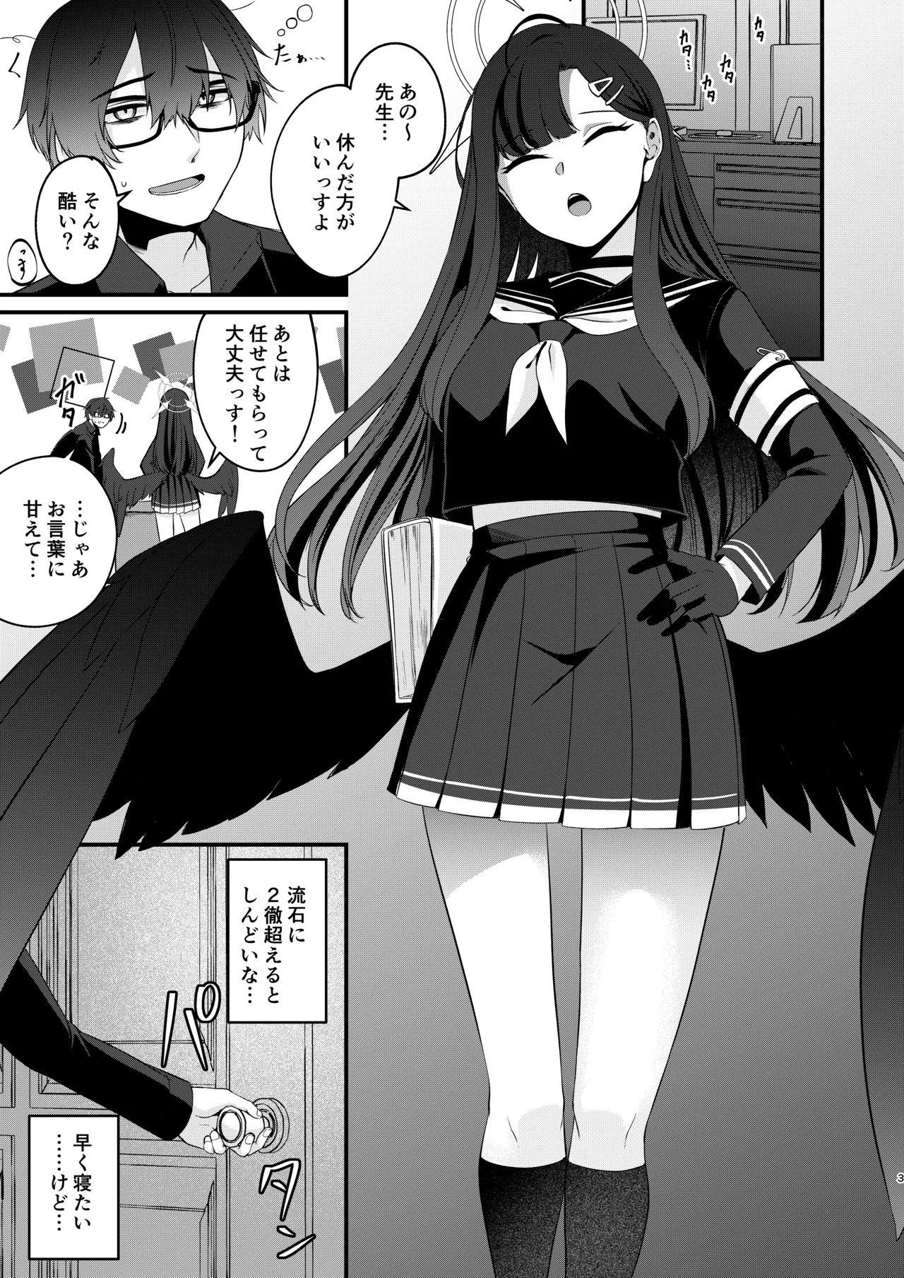 Ichika to Muchuu ni Nareru Koto page 2 full