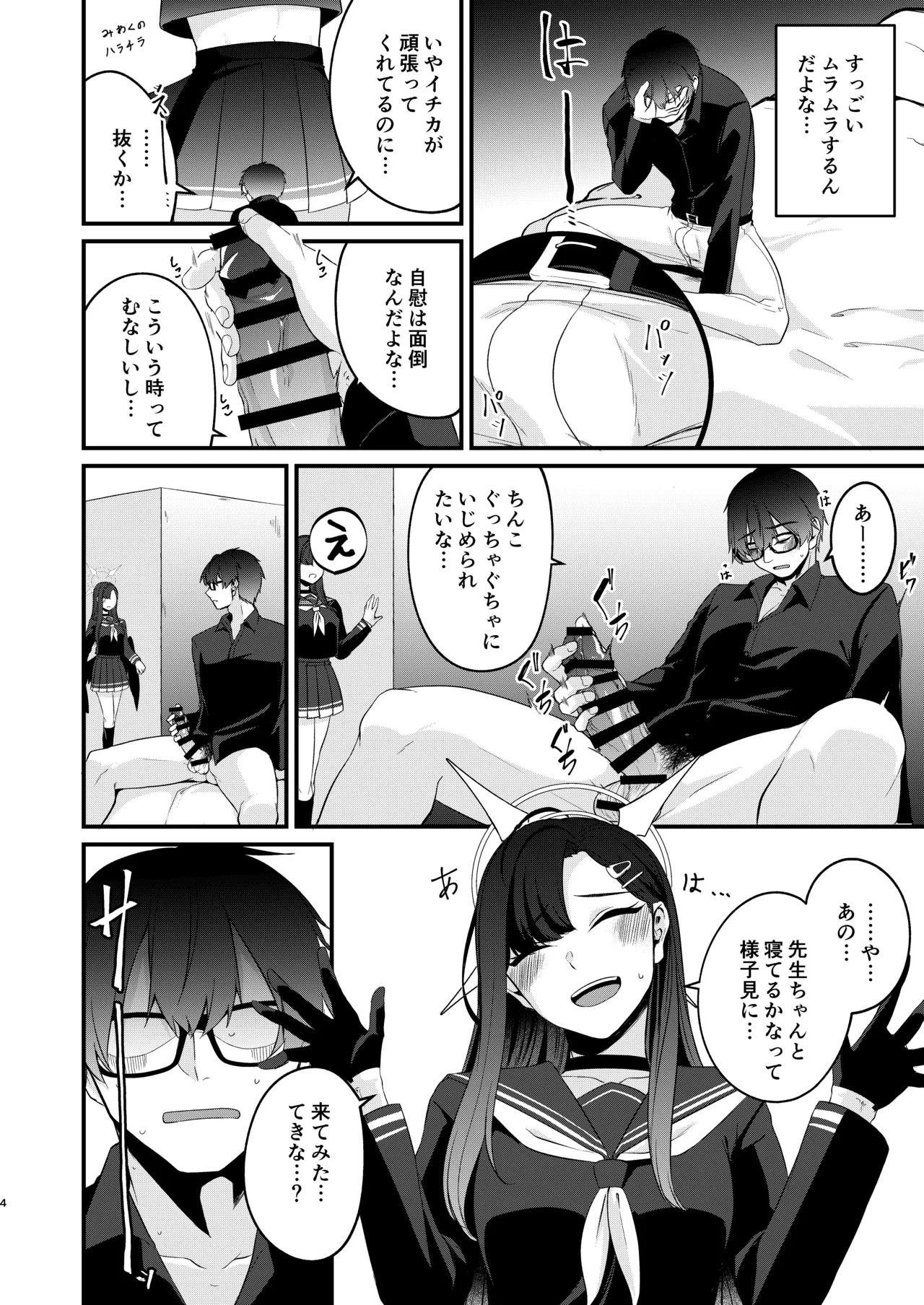 Ichika to Muchuu ni Nareru Koto page 3 full