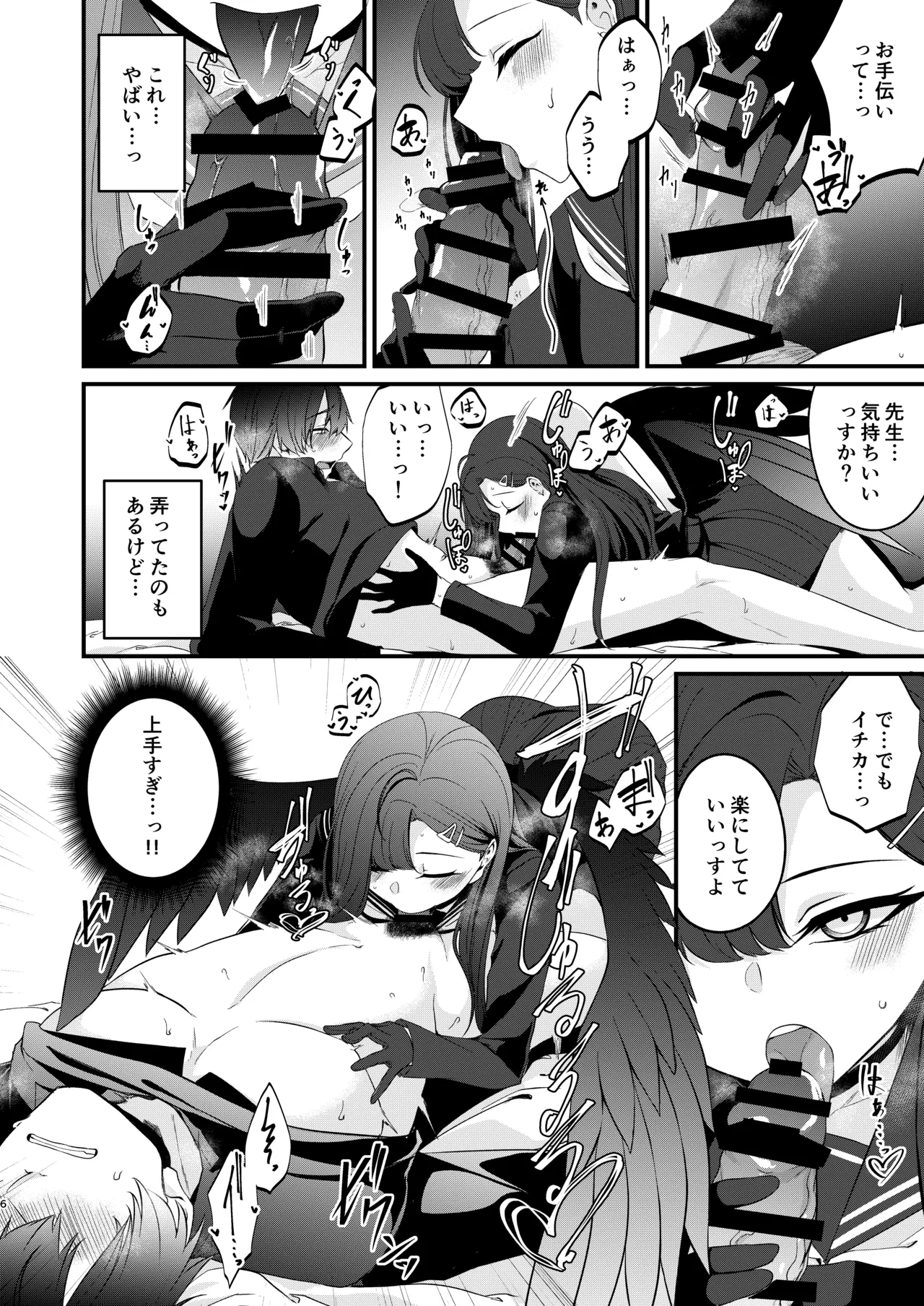 Ichika to Muchuu ni Nareru Koto page 5 full