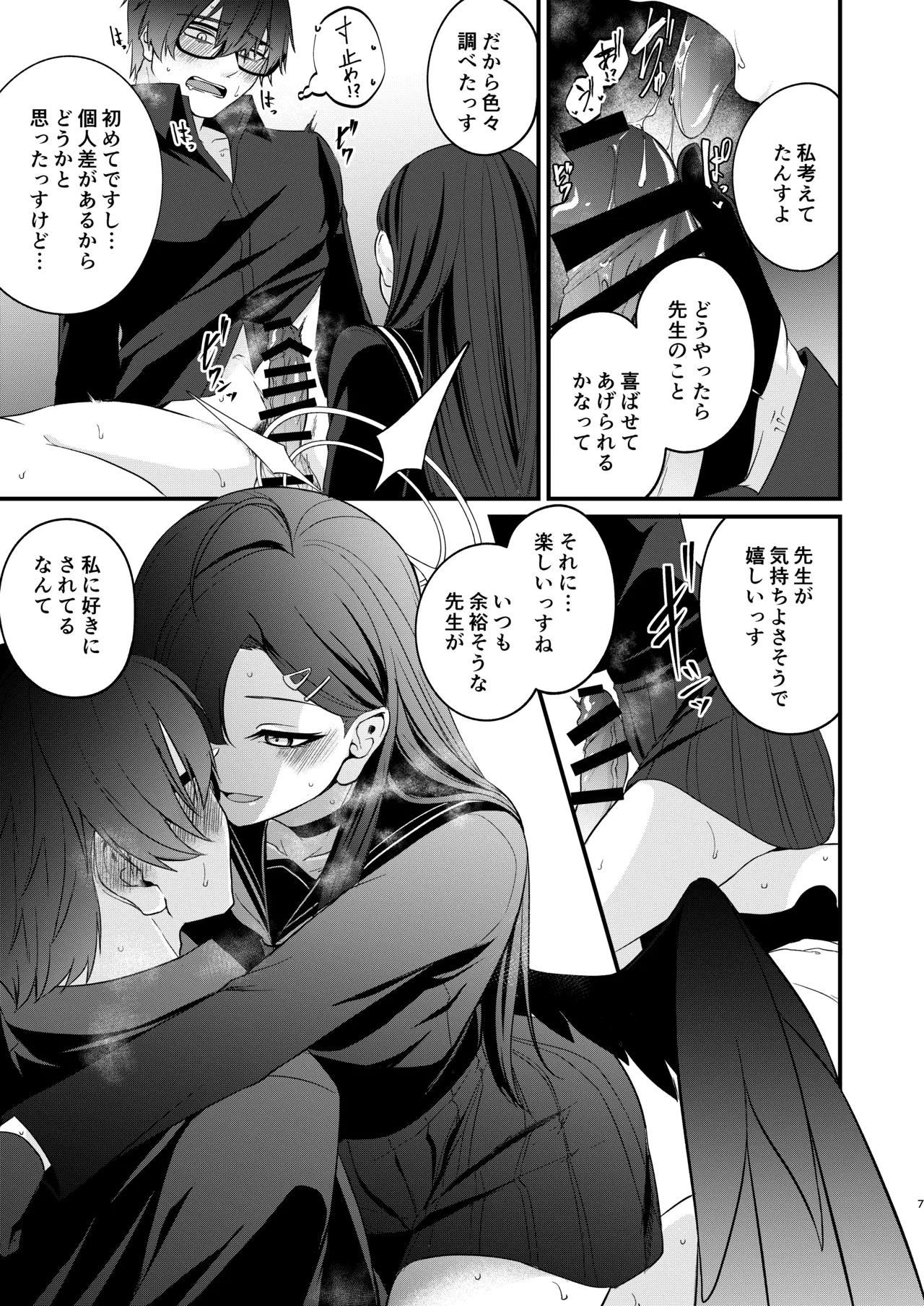 Ichika to Muchuu ni Nareru Koto page 6 full