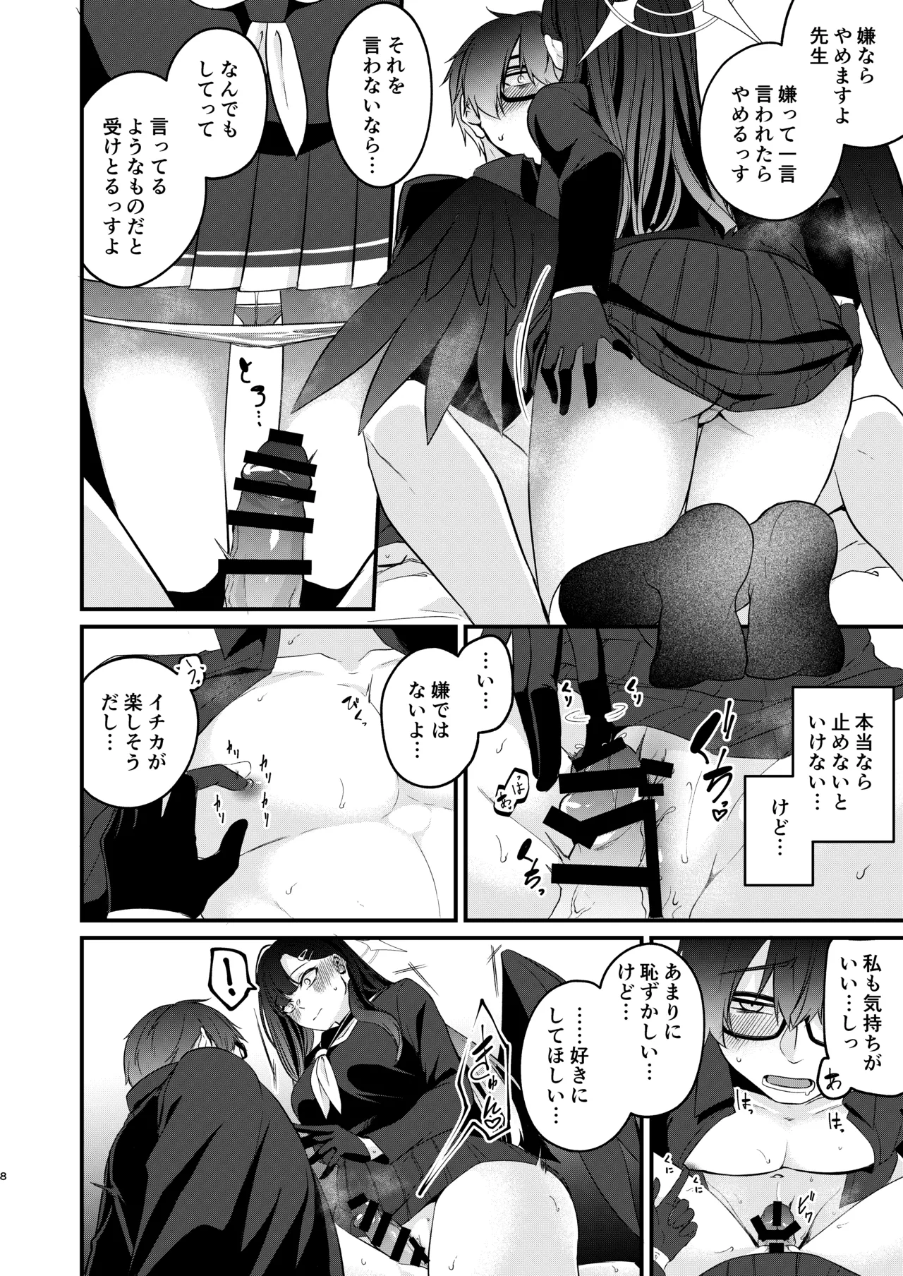 Ichika to Muchuu ni Nareru Koto page 7 full