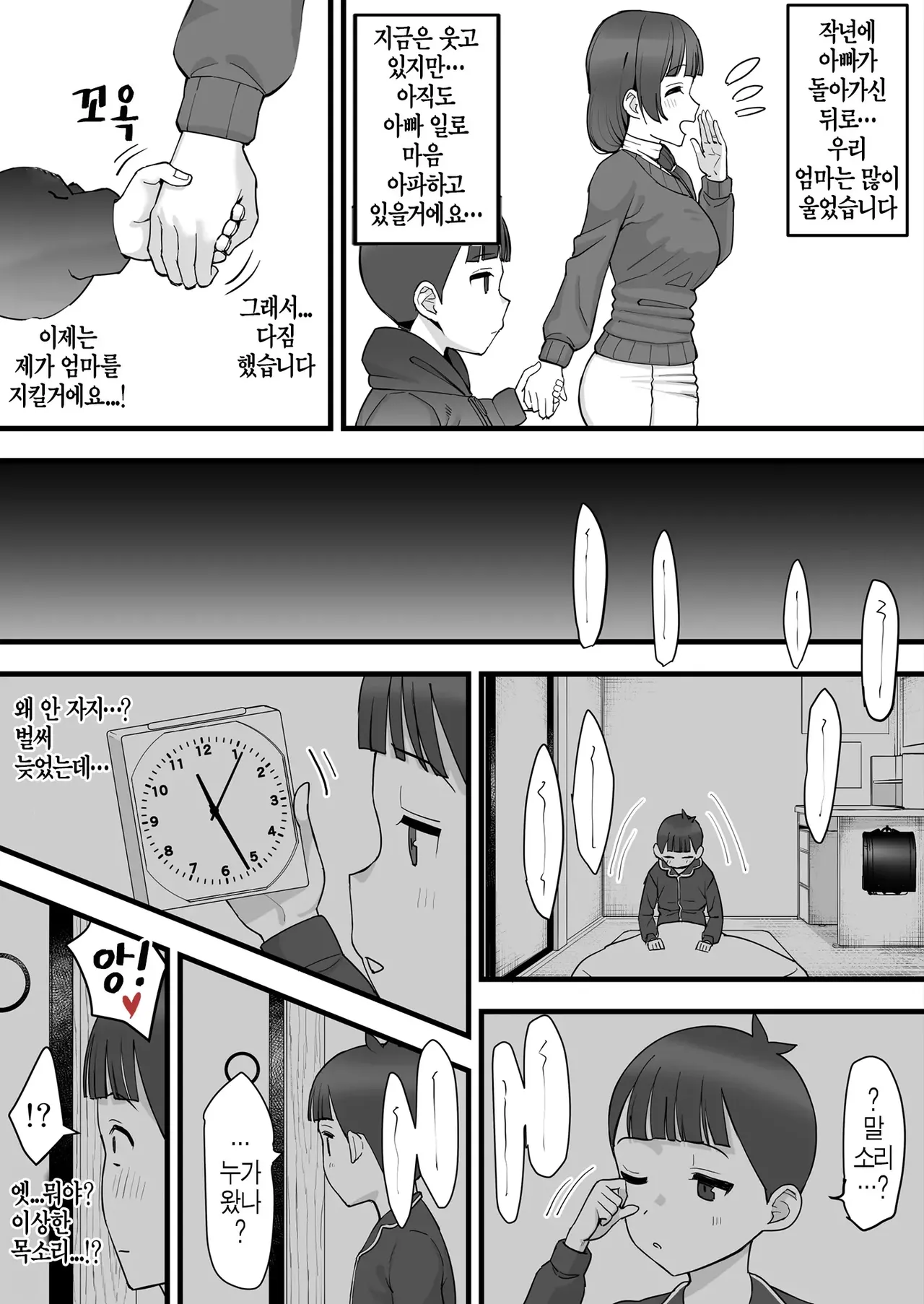 Okaa-san to Sonchou-san, Setsubun ni Okita Dekigoto page 3 full